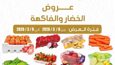 عروض سوق العايش المركزى الكويت|8 حتى 9-3-2026 el3rod.com00003