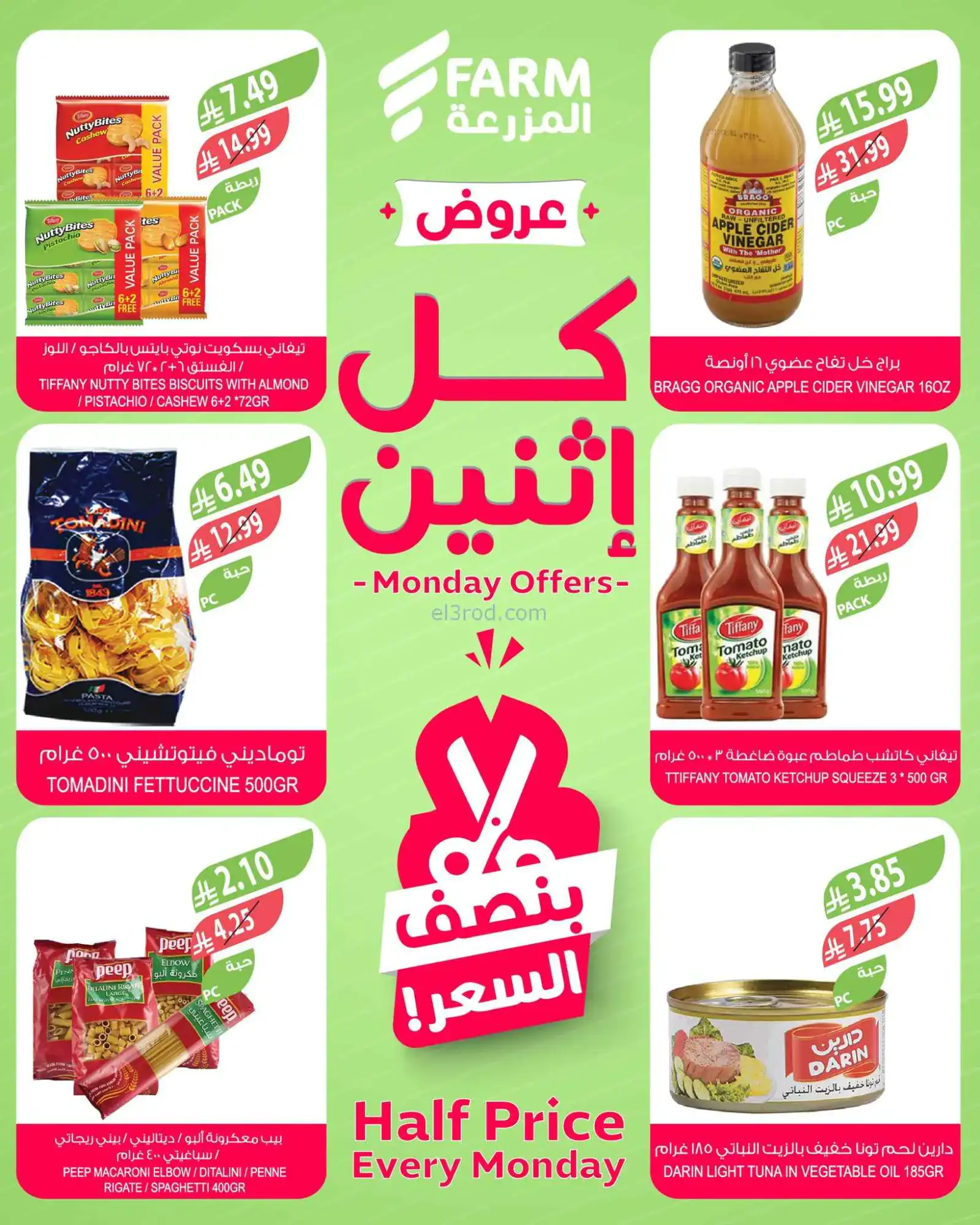 عروض اسواق المزرعة السعودية|كل إثنين|2-3-2026