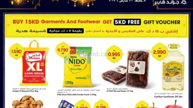 عروض جراند هايبر الكويت|8 حتى 10-3-2026 el3rod.com00003