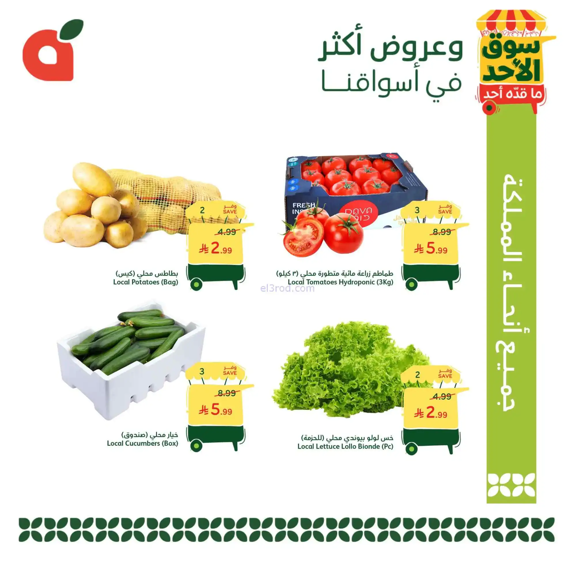 عروض بنده هايبر بنده السعودي|سوق الاحد|8-3-2026
