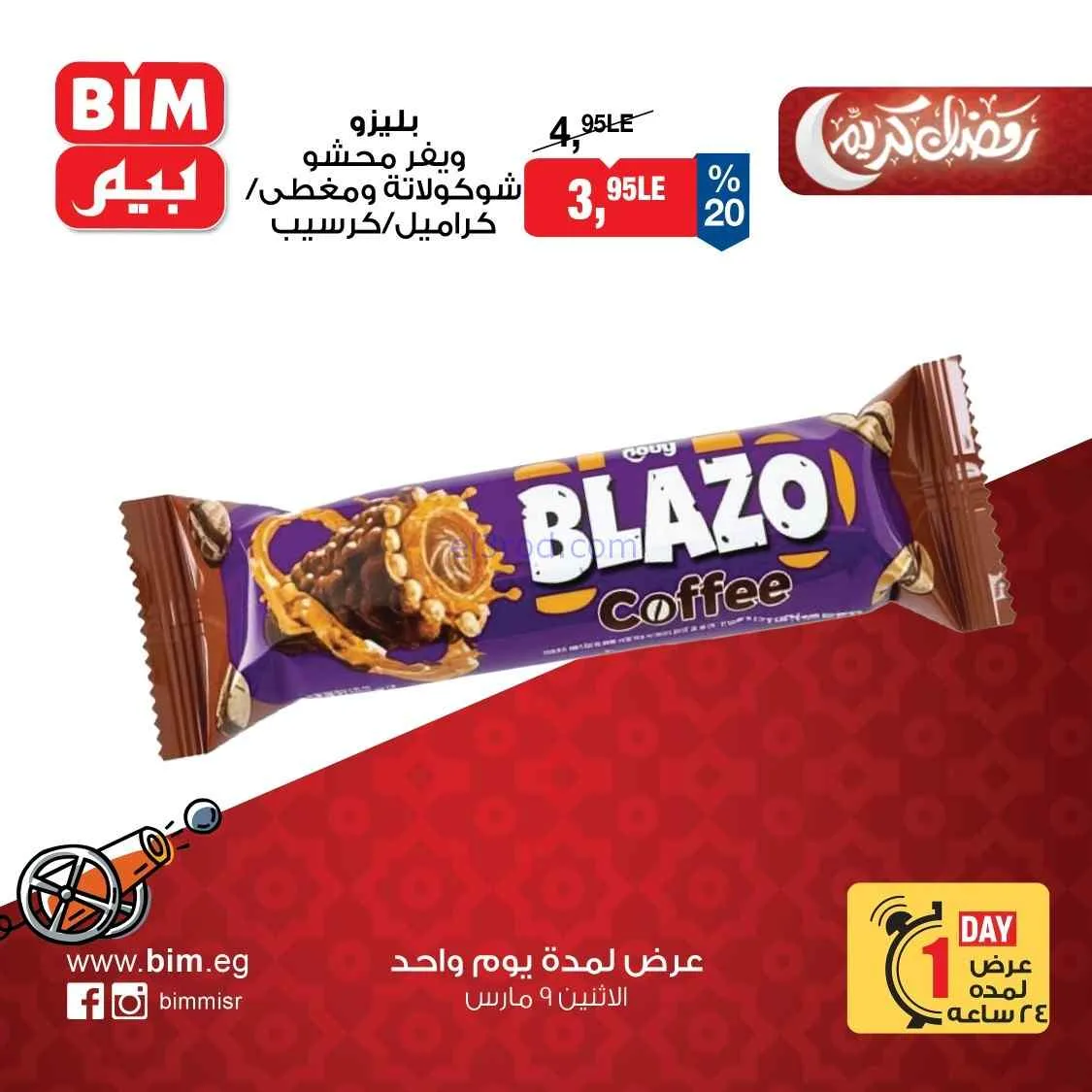 عروض بيم مصر|الاثنين|9-3-2026