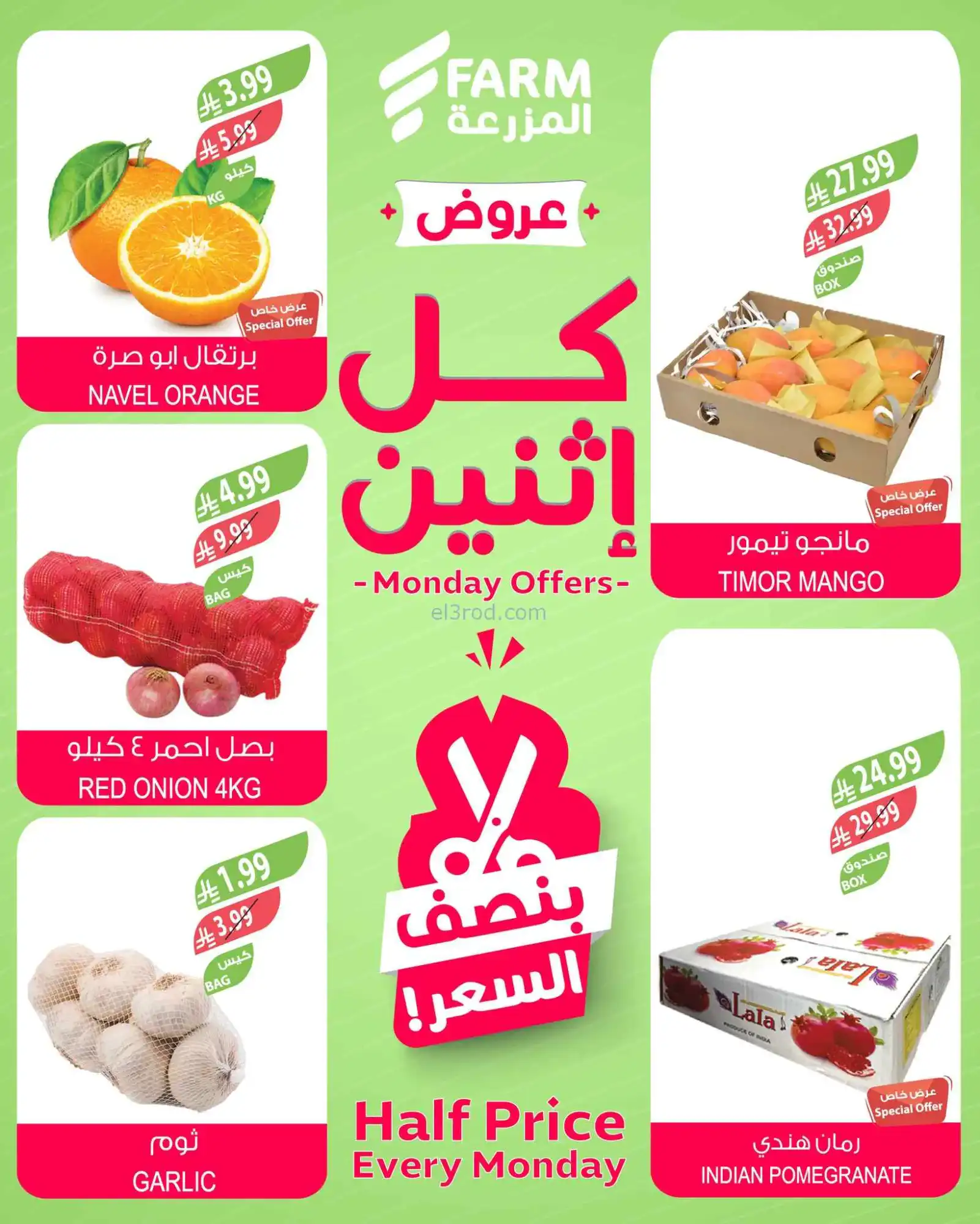 عروض اسواق المزرعة السعودية|½ السعر|9-3-2026