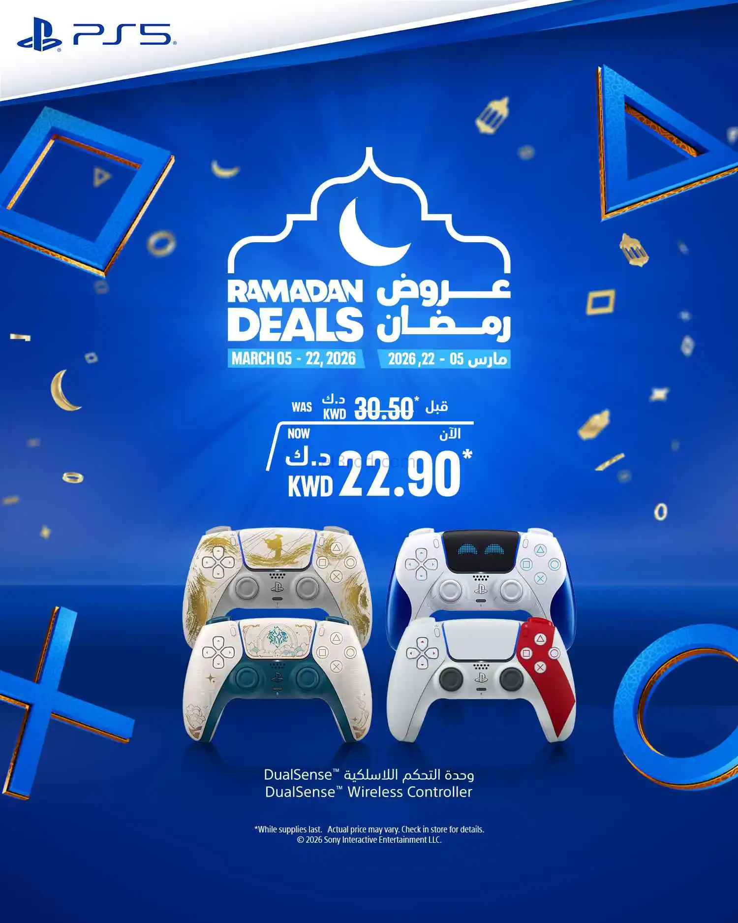 عروض الغانم الكويت|بلايستيشن|حتى 22-3-2026