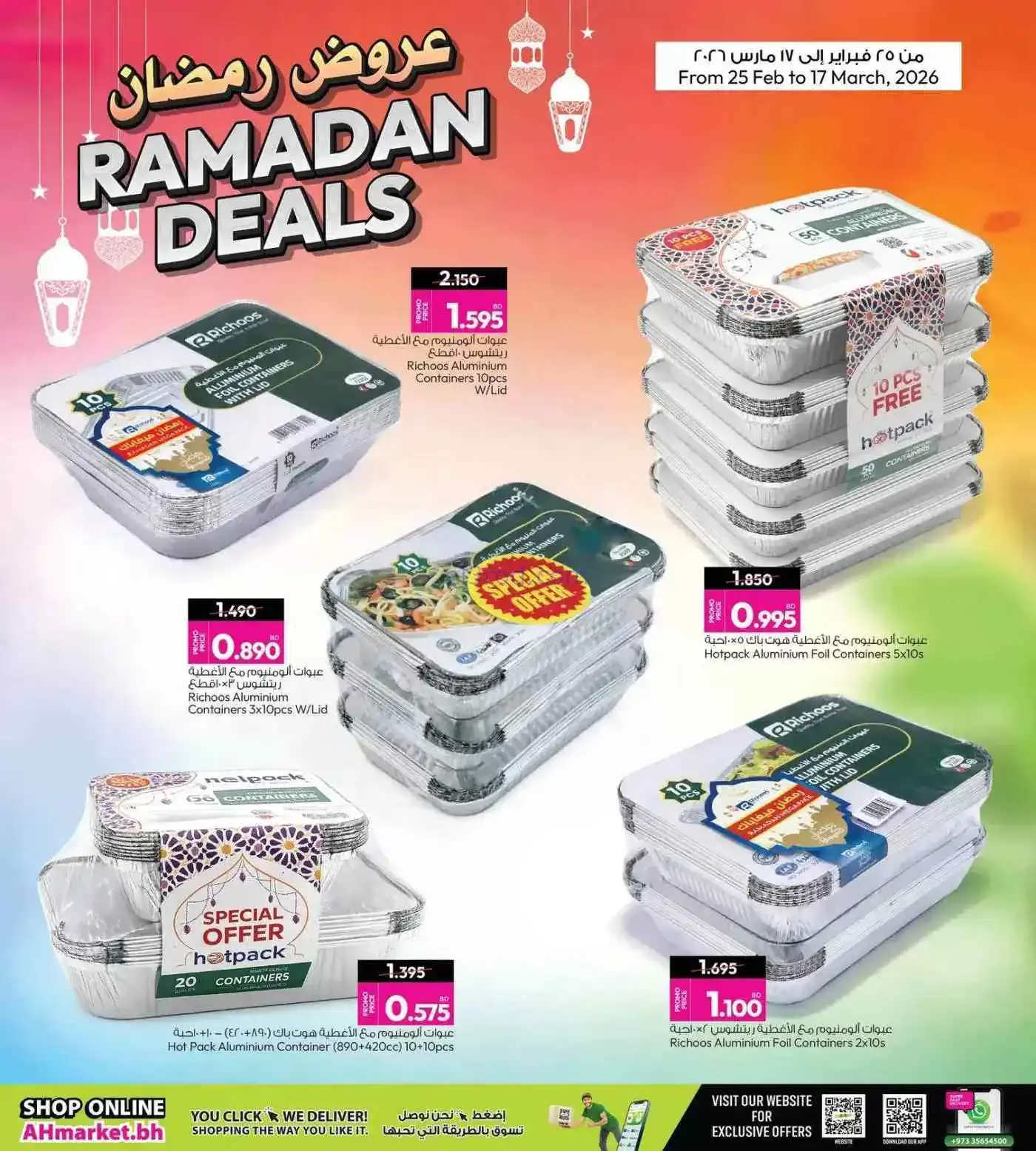 عروض انصار جاليرى بحرين|عروض رمضان|حتى 17-3-2026