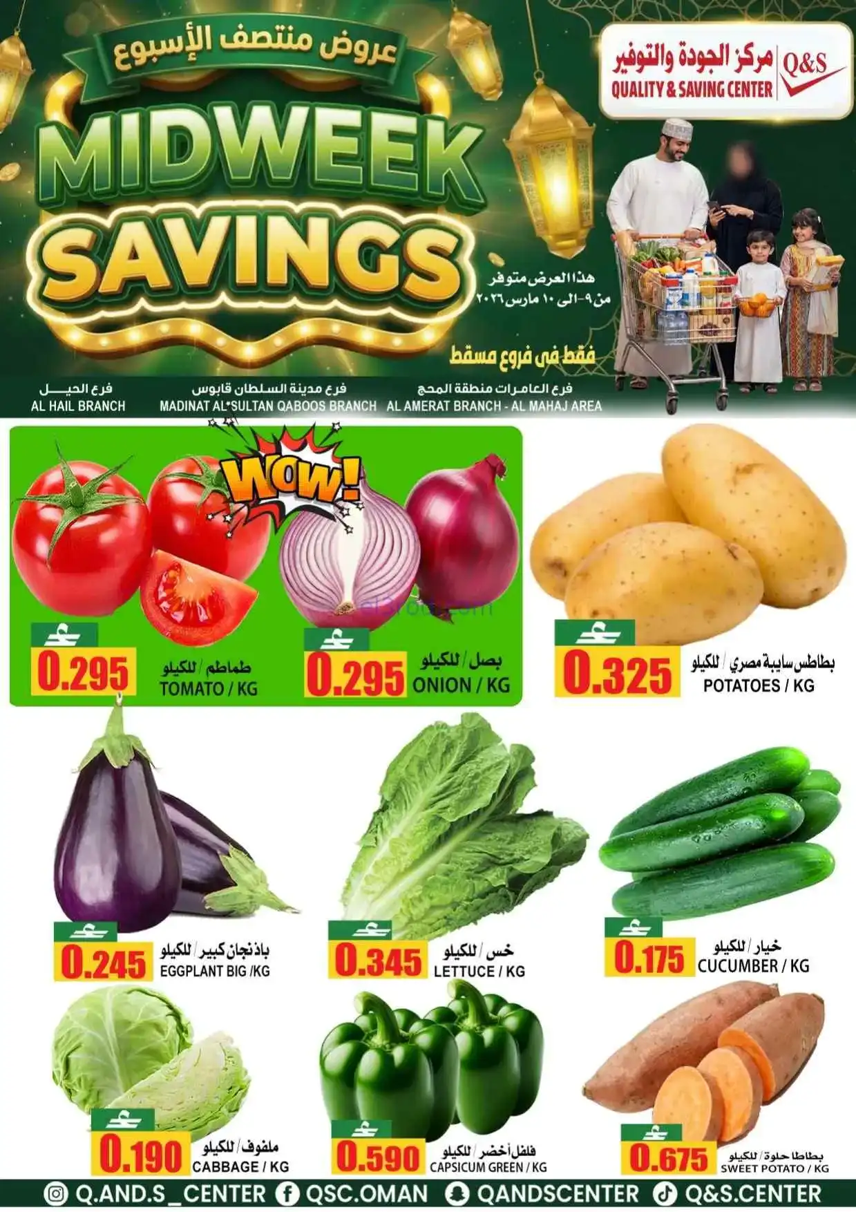 عروض مركز الجودة والتوفير عمان|9 حتى 10-3-2026