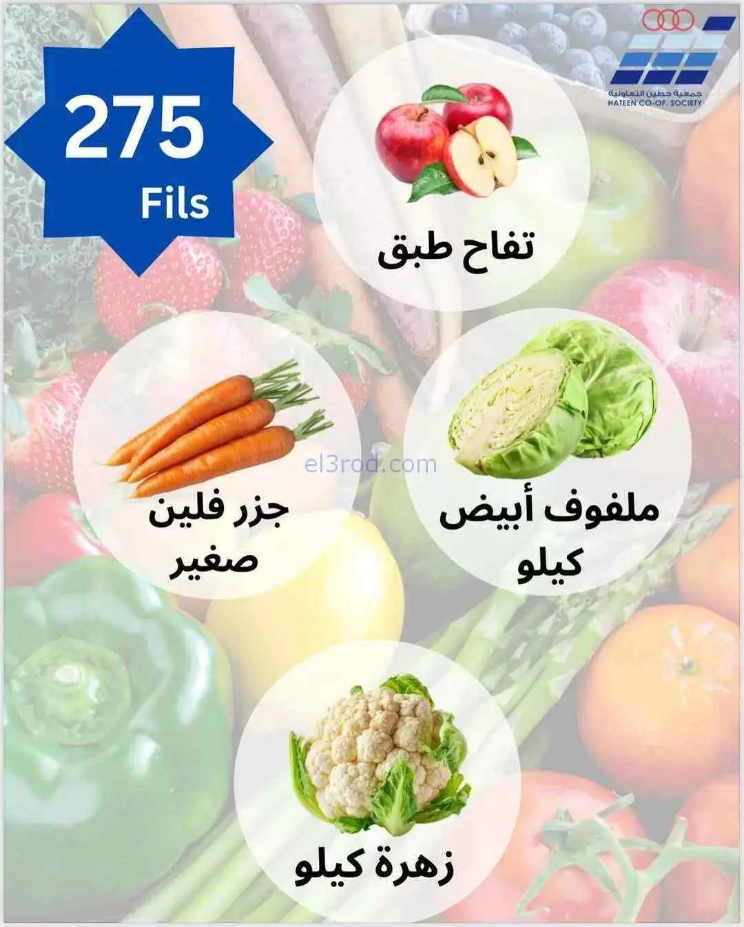 عروض جمعية حطين التعاونية|1 حتى 3-3-2026