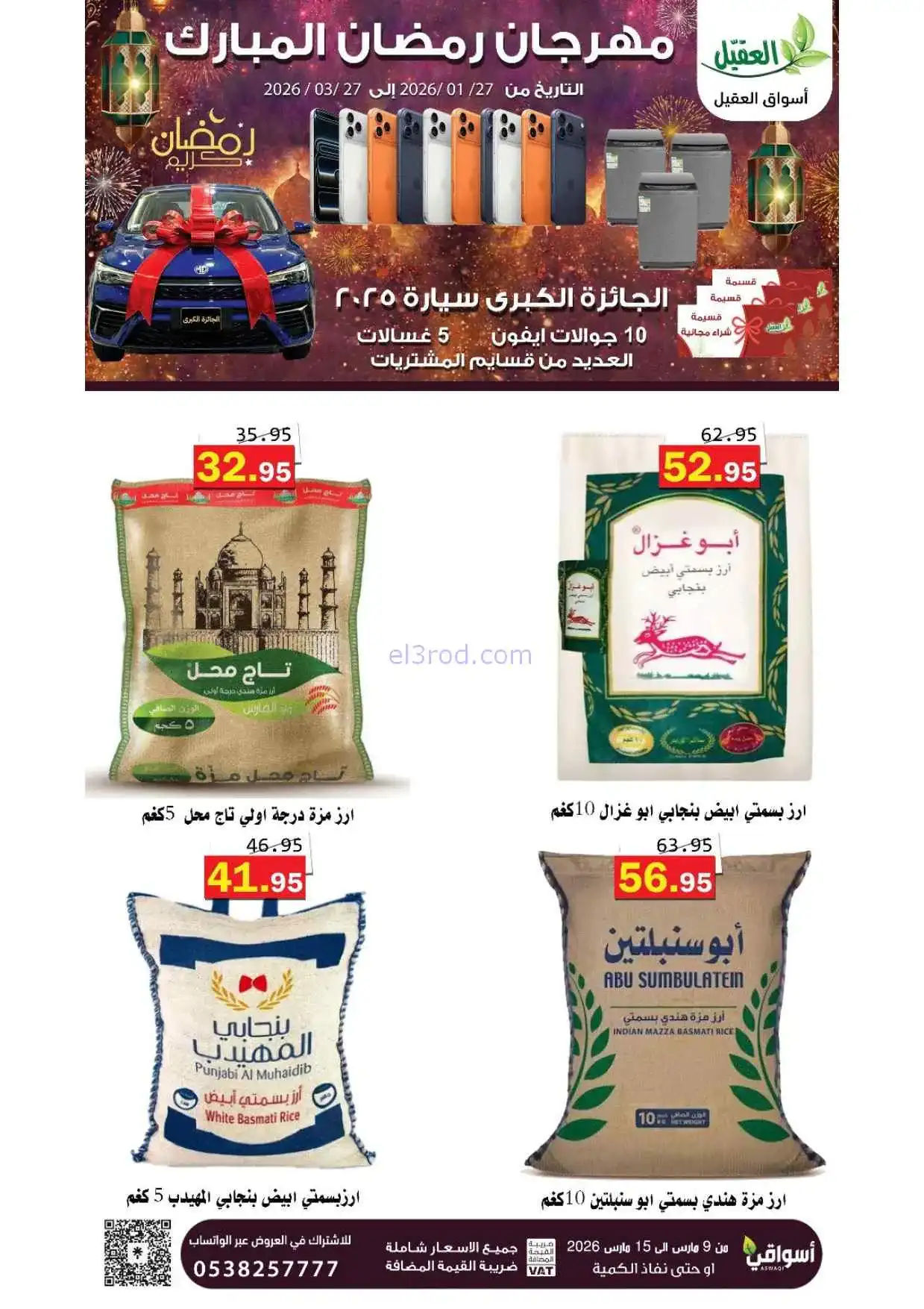 عروض أسواق العقيل السعودية|حتى 15-3-2026