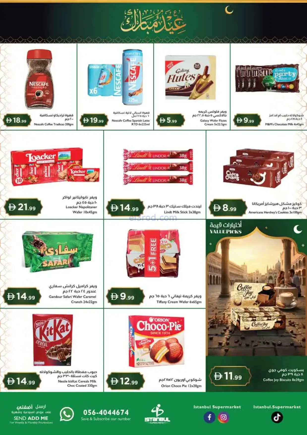 عروض اسطنبول سوبرماركت الامارات|12 حتى 15-3-2026