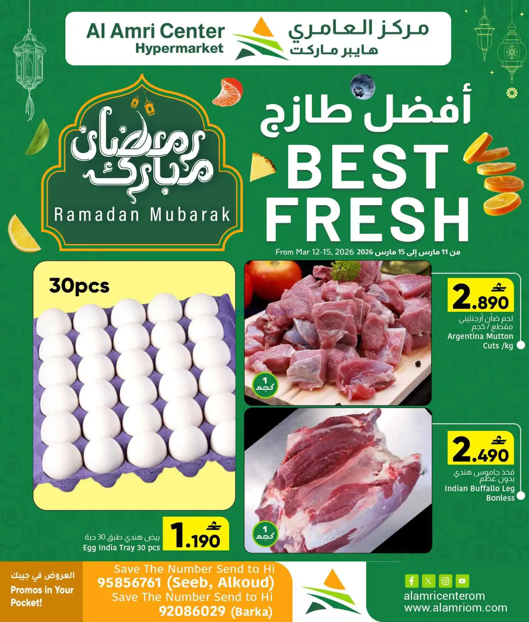 عروض مركز العامرى هايبر عمان|طازج|حتى 15-3-2026