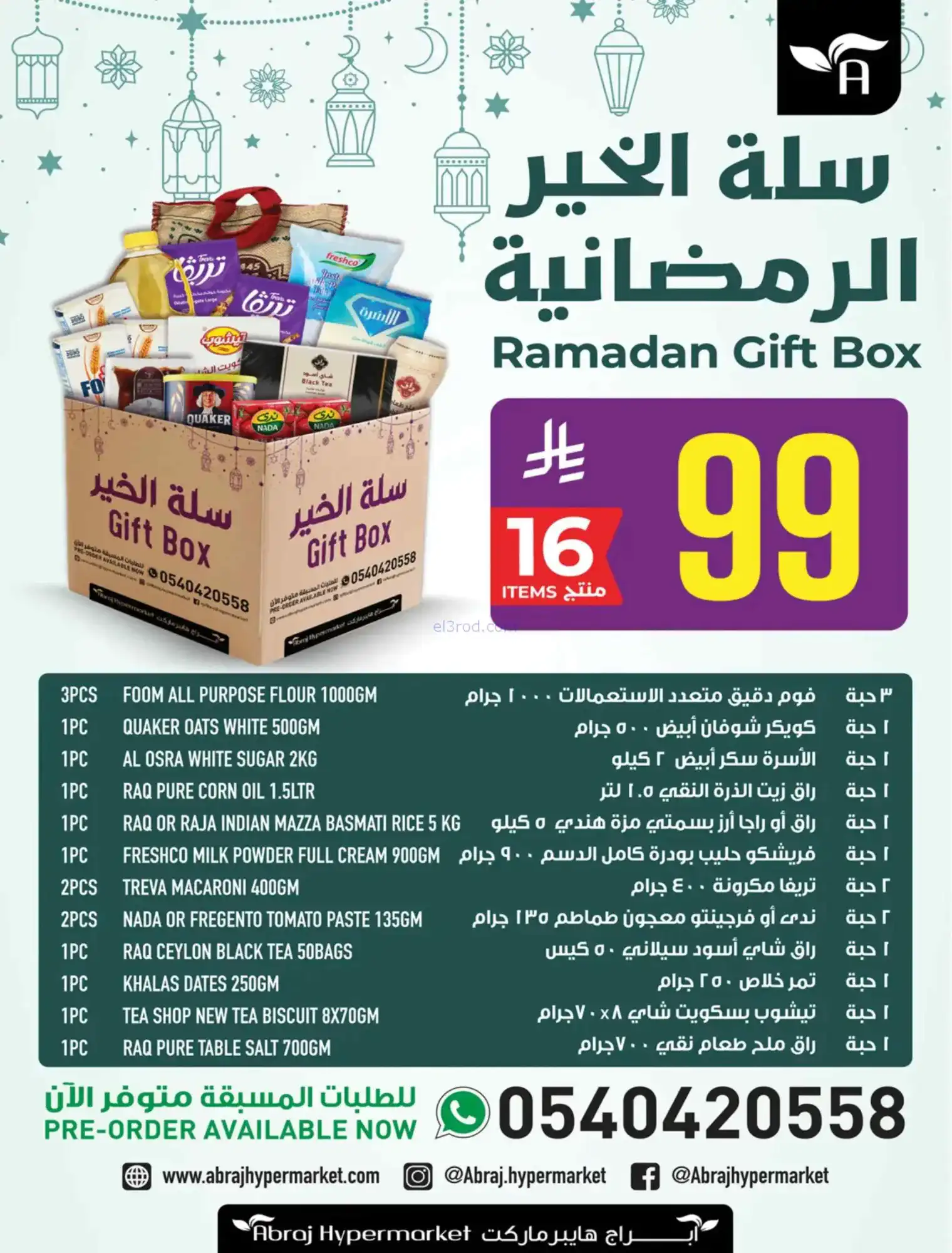 عروض ابراج هايبر السعودي|عيد الفطر|حتى 24-3-2026
