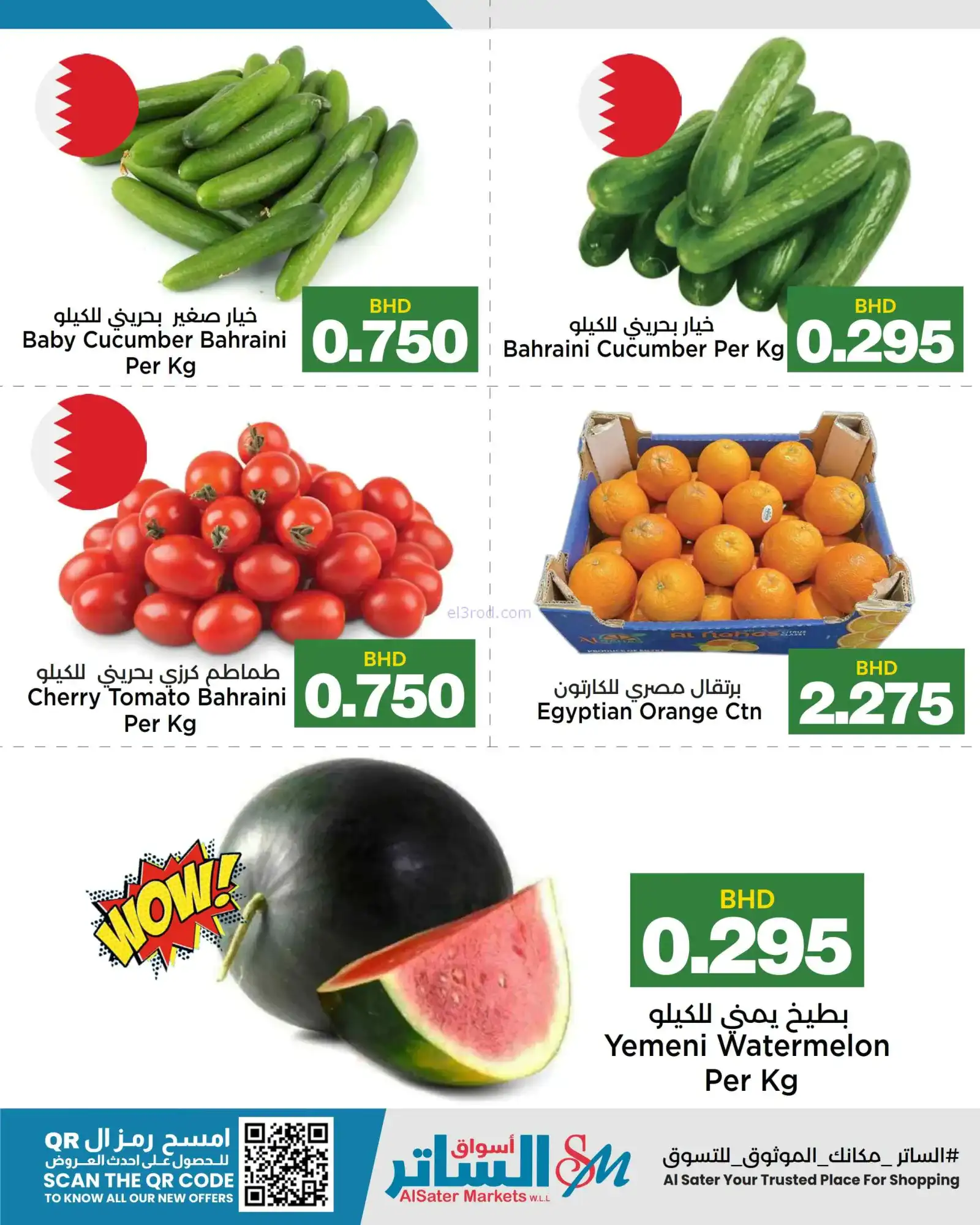 عروض أسواق الساتر ماركت البحرين|12 حتى 14-3-2026