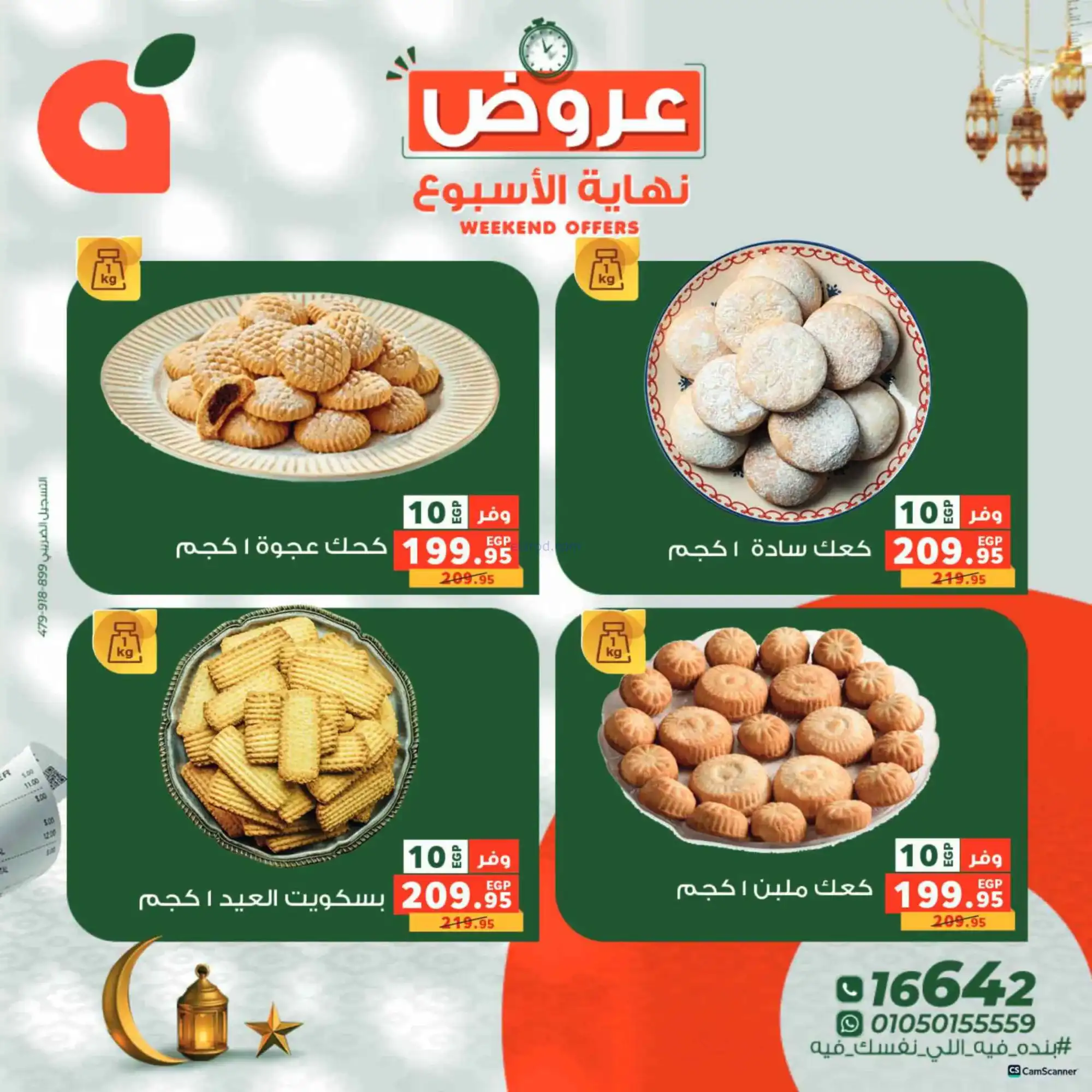 عروض بنده مصر|12 حتى 14-3-2026