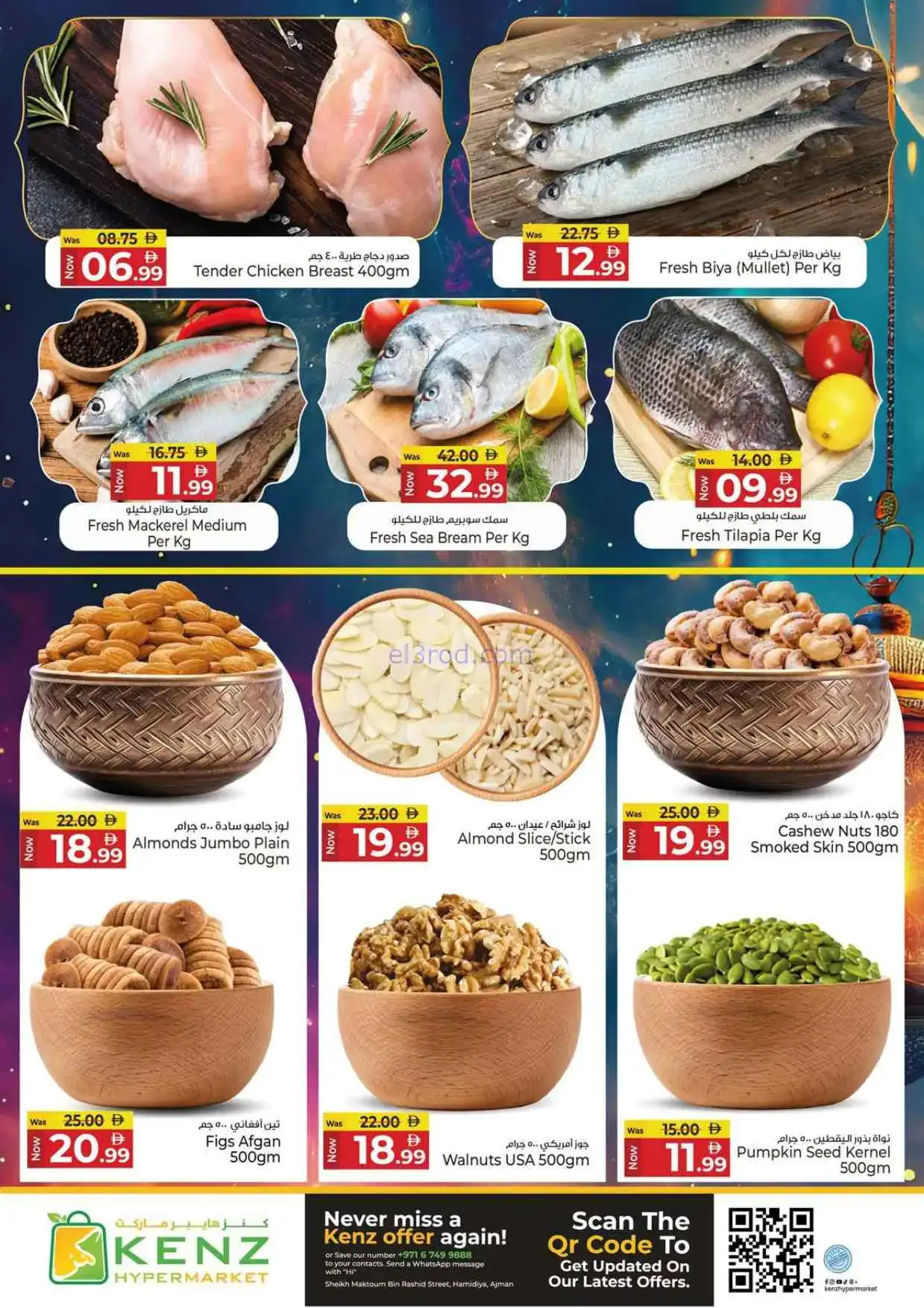 عروض كنز هايبر ماركت الإمارات|12 حتى 15-3-2026