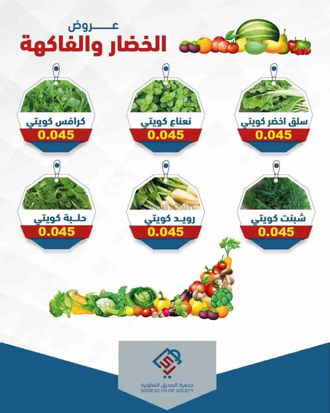 عروض جمعية الصديق التعاونية|الطازجة|12-3-2026