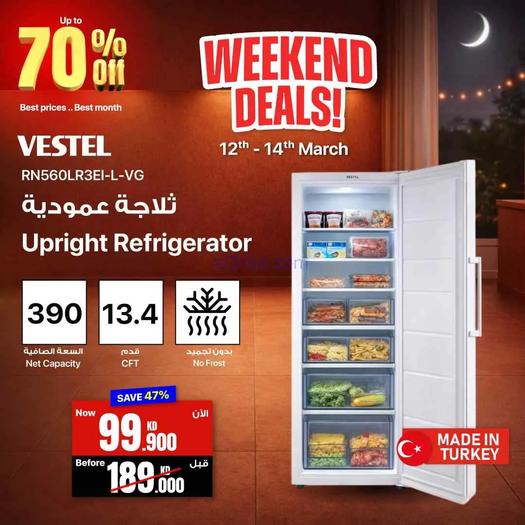 عروض بست اليوسفى الكويت|12 حتى 14-3-2026