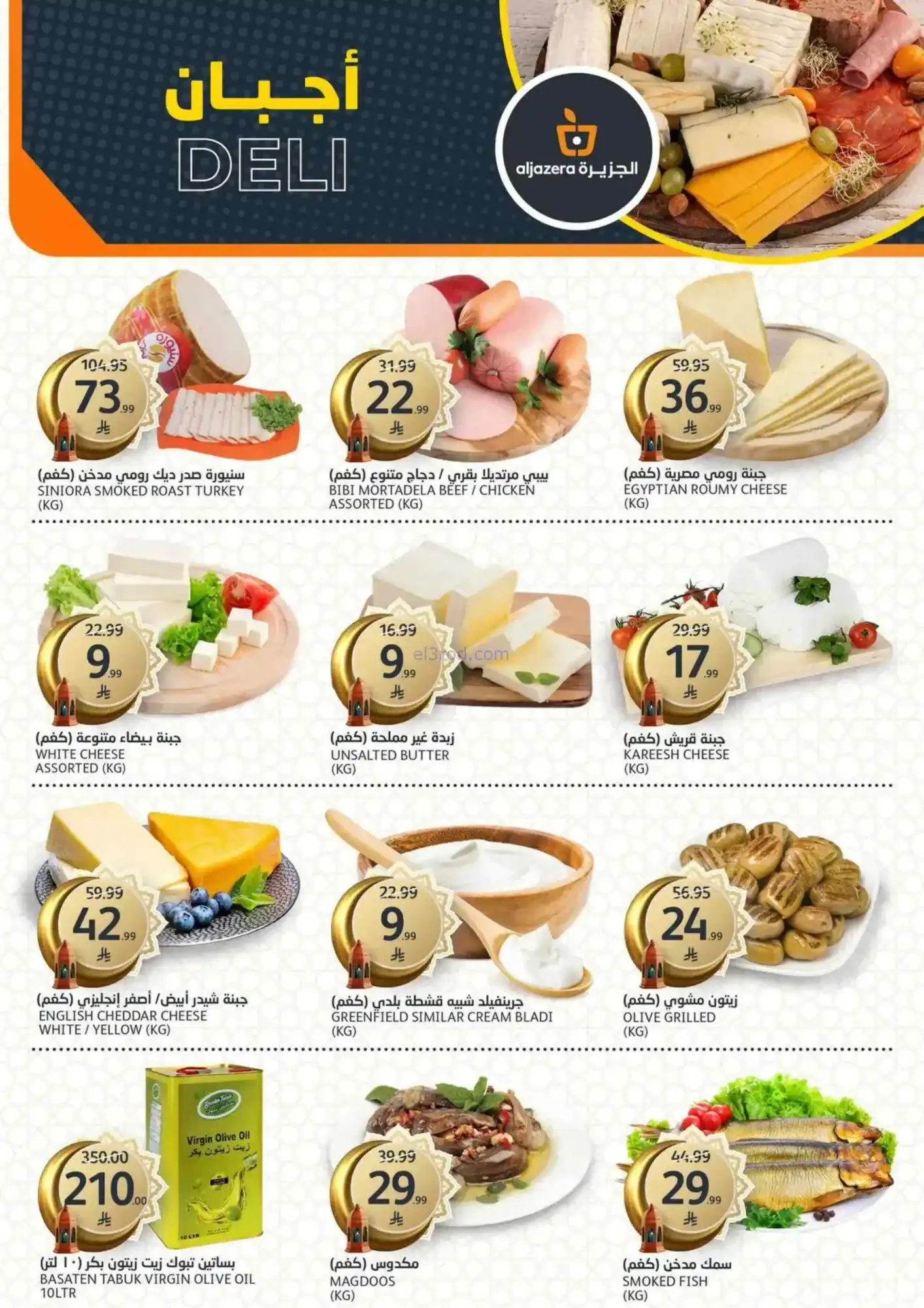 عروض اسواق الجزيرة السعودية|حتى 17-3-2026