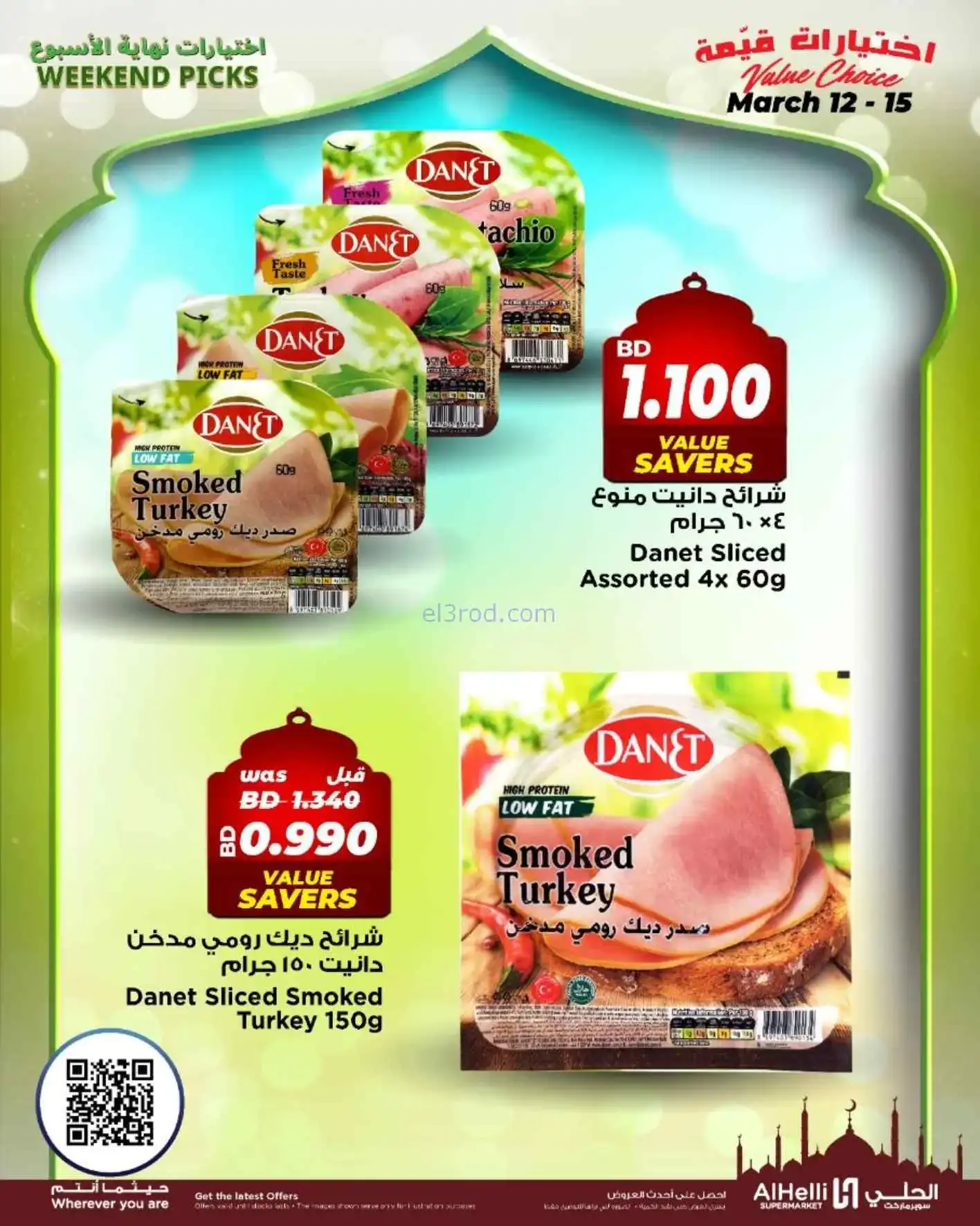 عروض الحلي سوبرماركت البحرين|طازج|حتى 15-3-2026