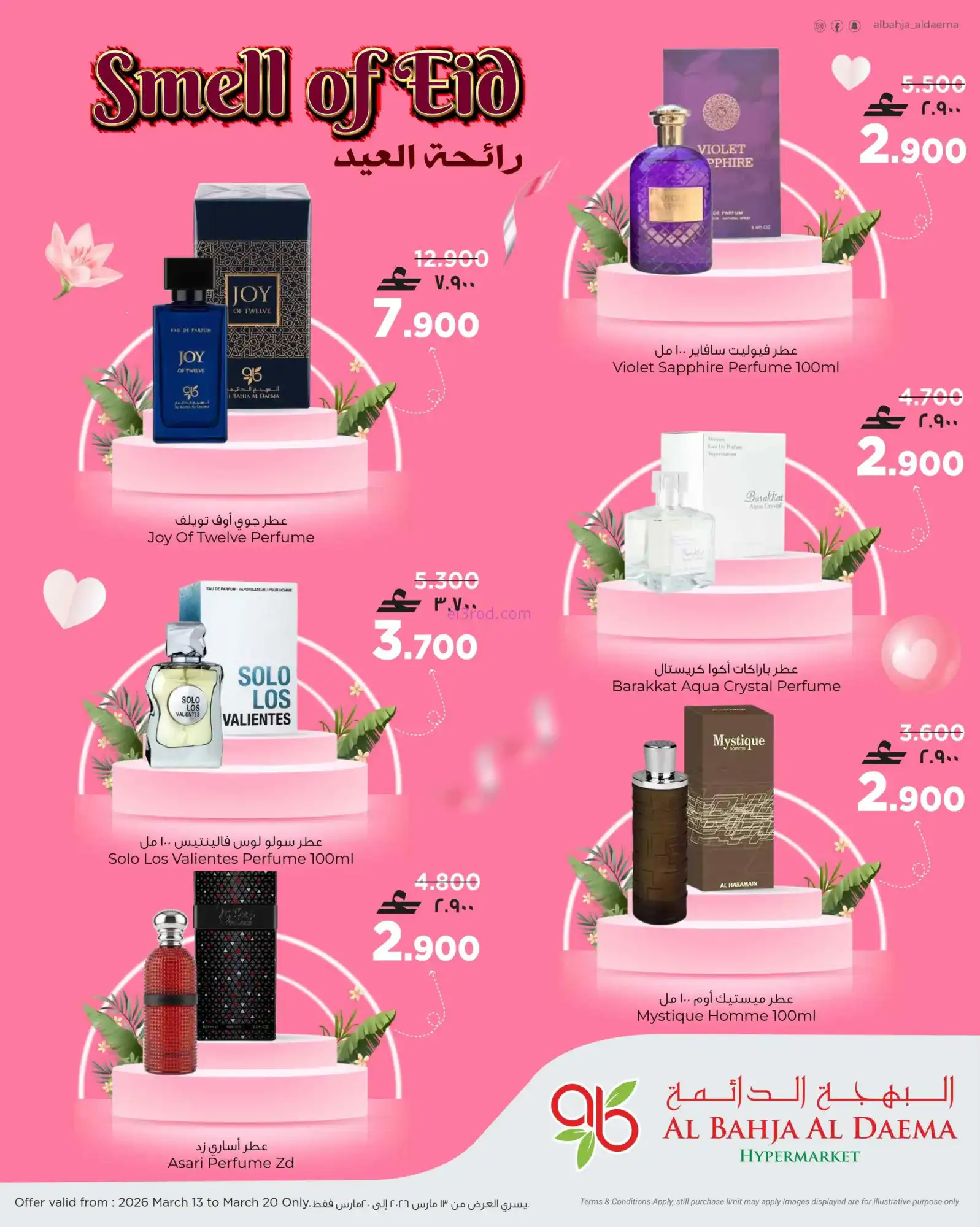 عروض البهجة الدائمة ماركت عمان|13 حتى 14-3-2026