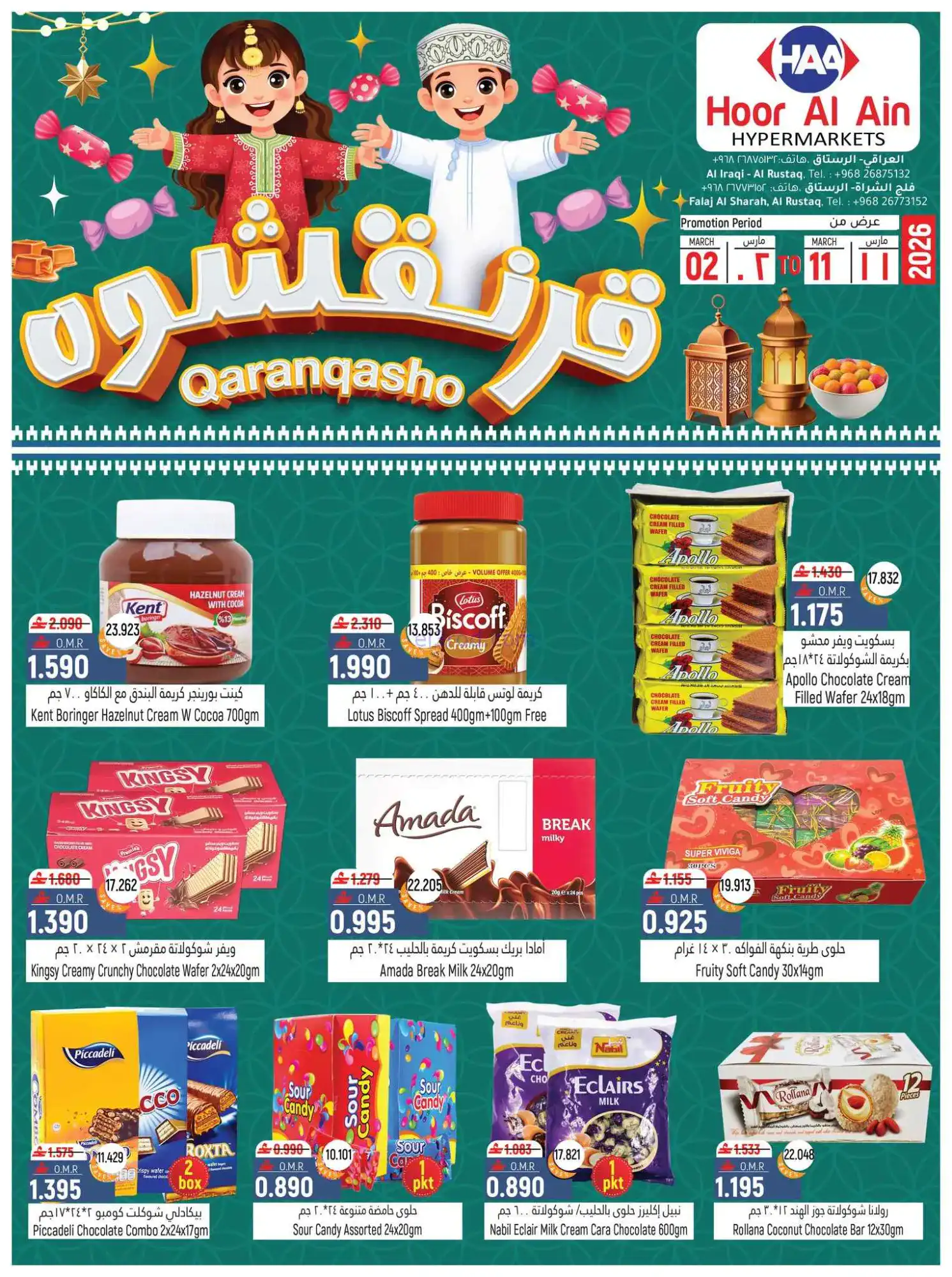عروض حور العين هايبر عمان|½ رمضان|حتى 11-3-2026