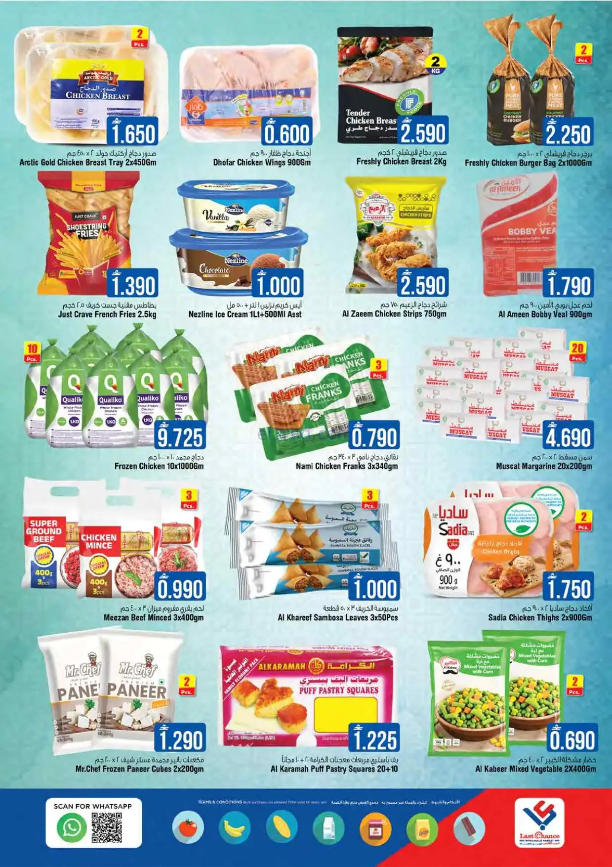 عروض لاست تشانس عمان|2 حتى 4-3-2026