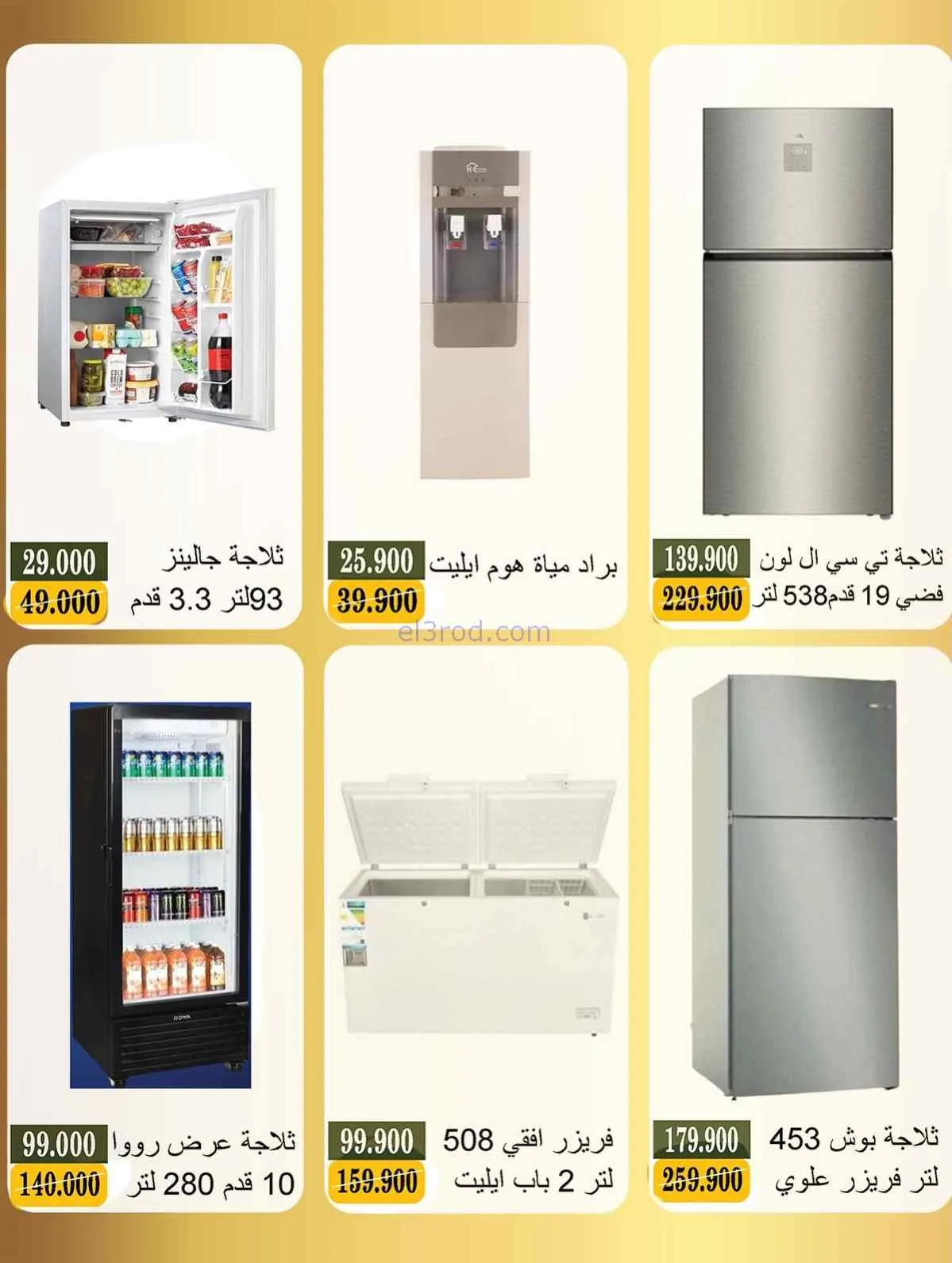 عروض جمعية بيان التعاونية|14 حتى 31-3-2026