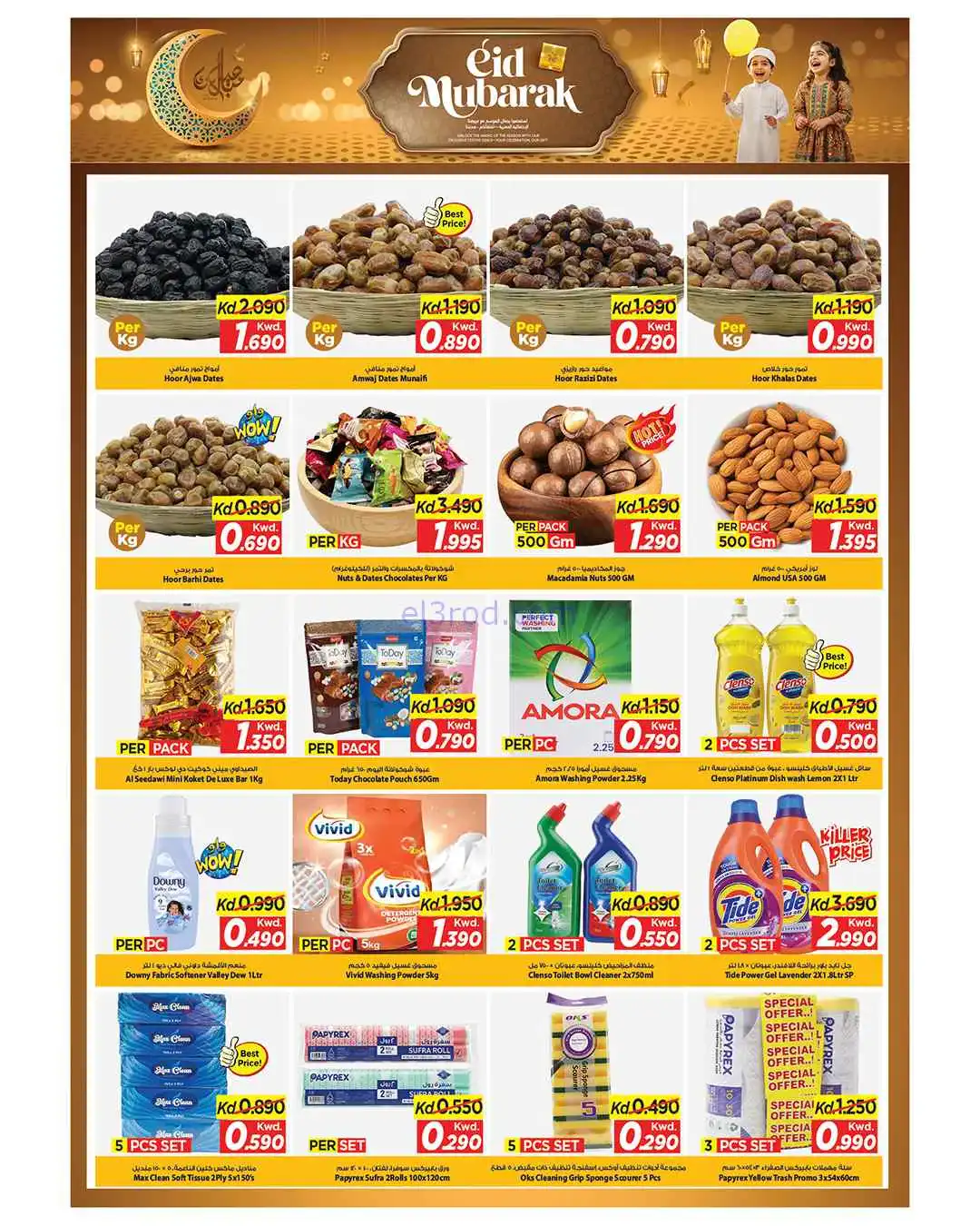 عروض مارك اند سيف جليب وفحيحيل|16 حتى 21-3-2026