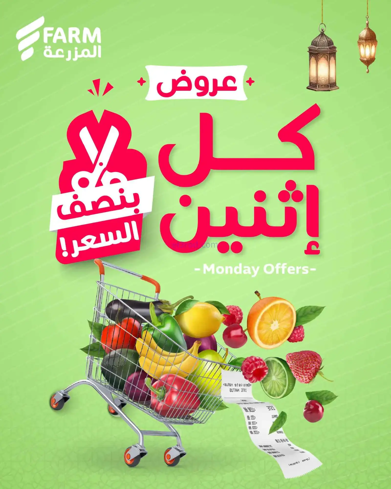 عروض اسواق المزرعة السعودية|½ السعر|16-3-2026