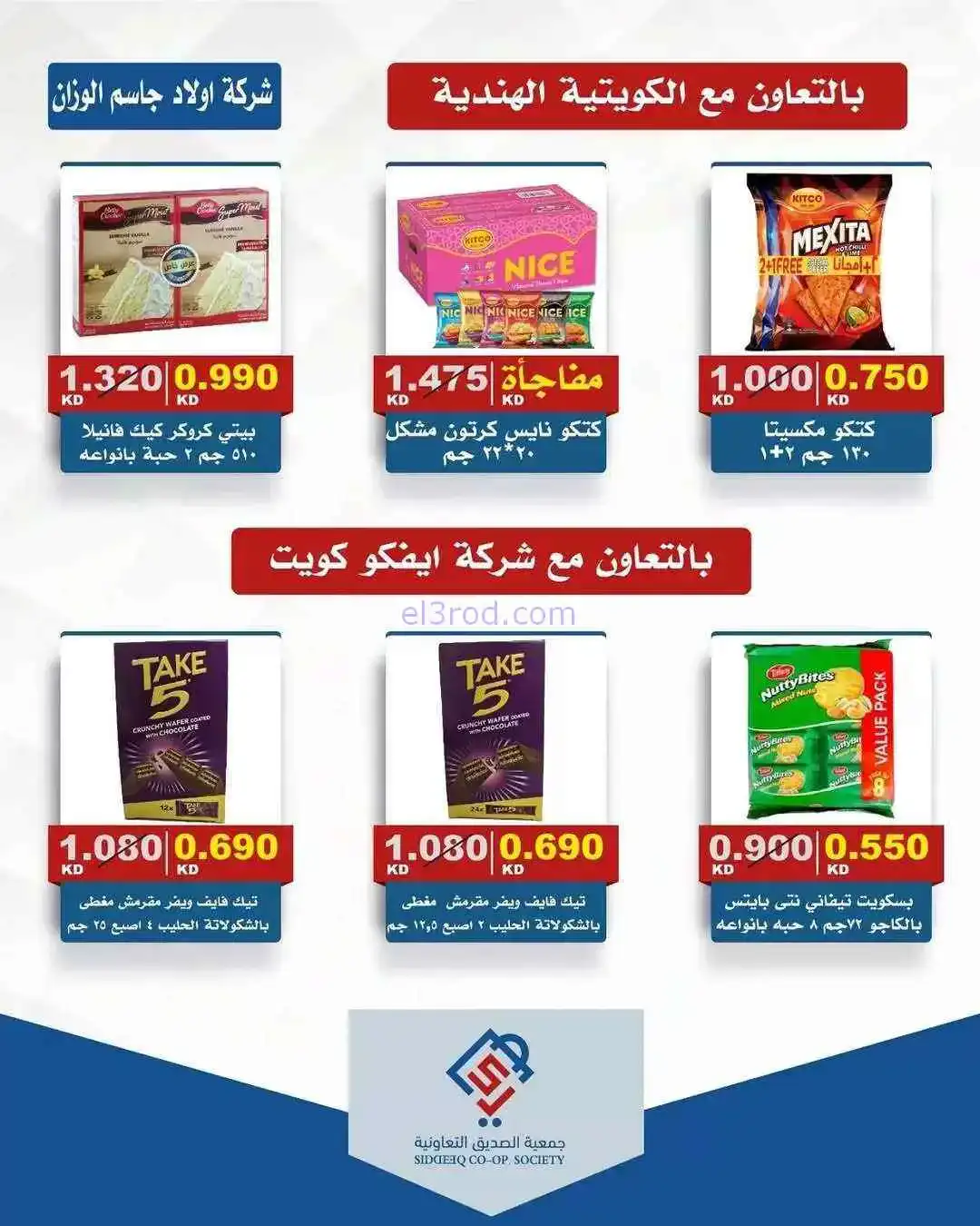 عروض جمعية الصديق التعاونية|17 حتى 18-3-226