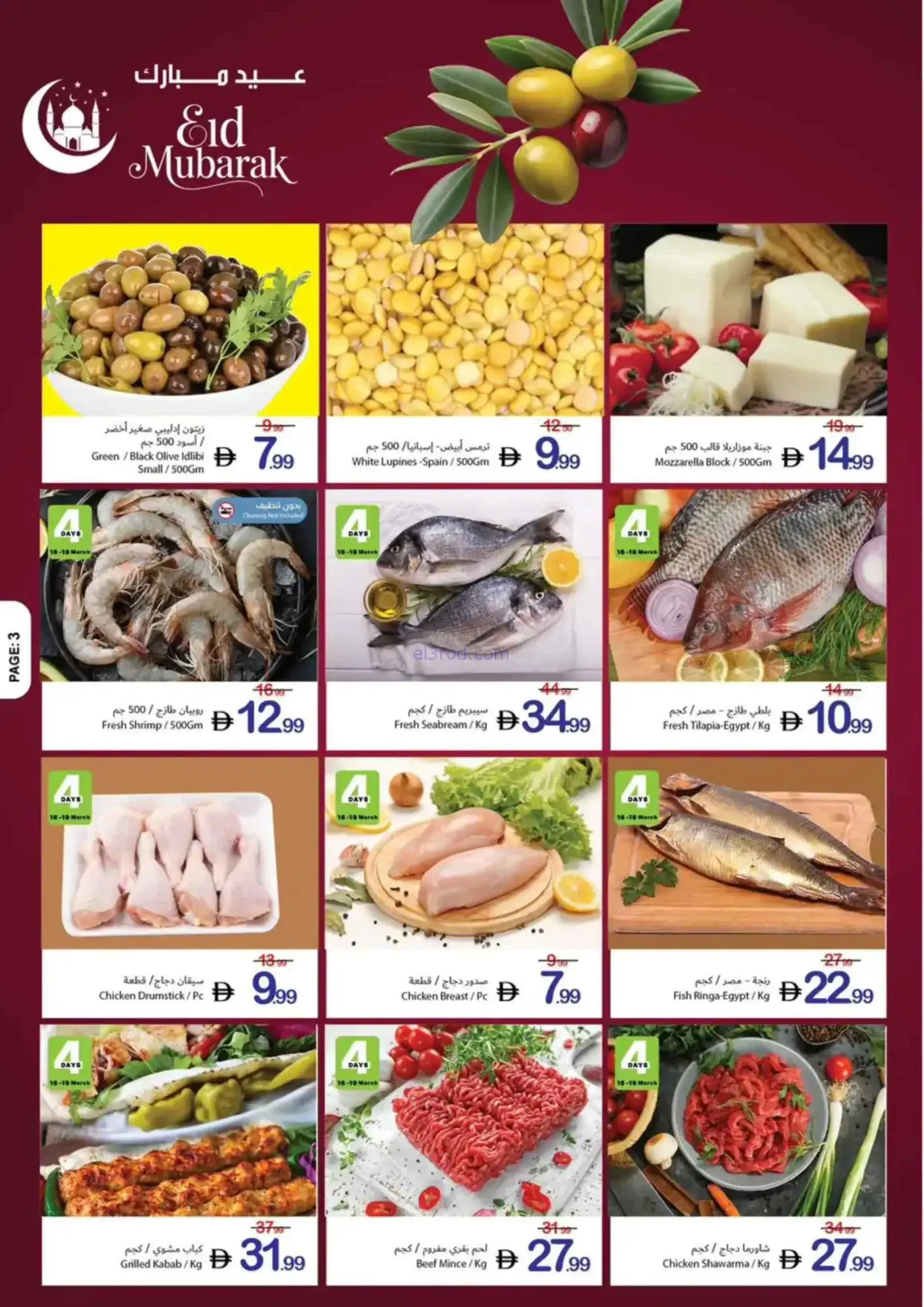 عروض جمعية أسواق عجمان|عيد الفطر|حتى 25-3-2026