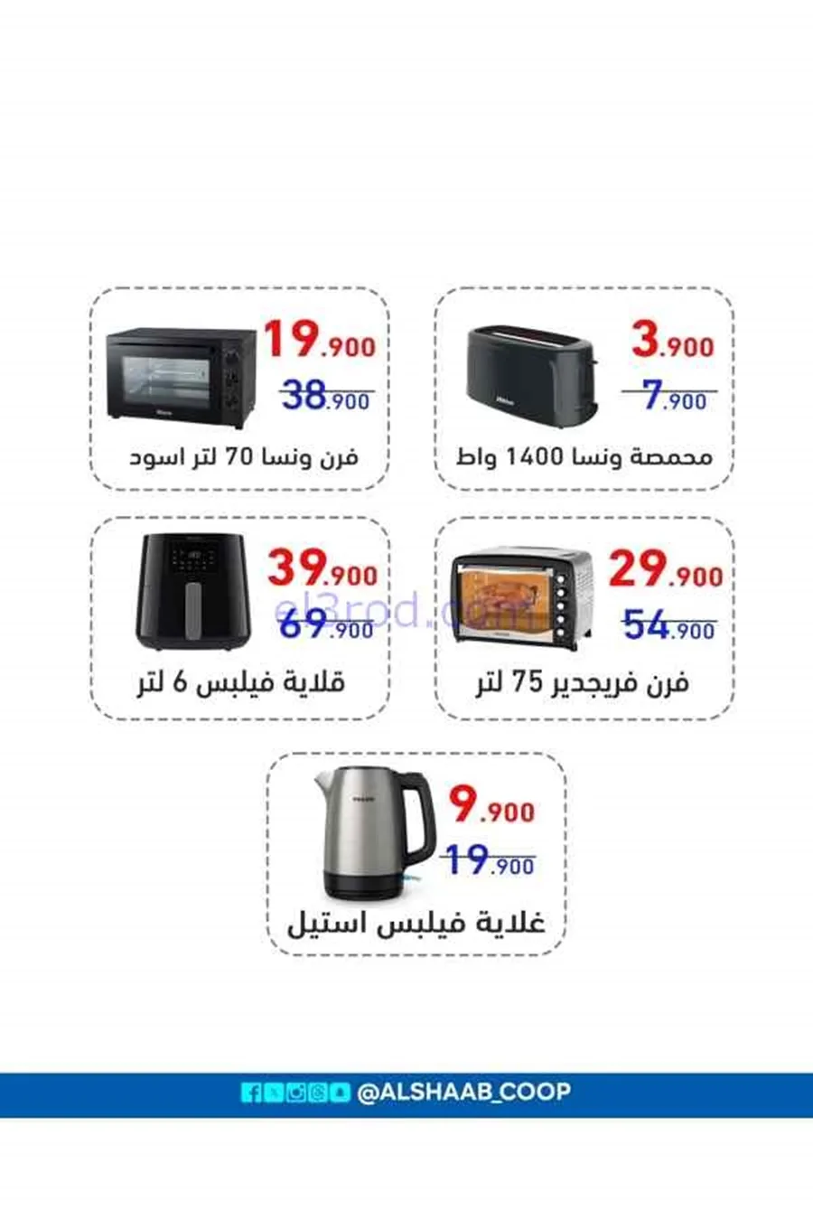 عروض جمعية الشعب التعاونية|17 حتى 30-3-2026