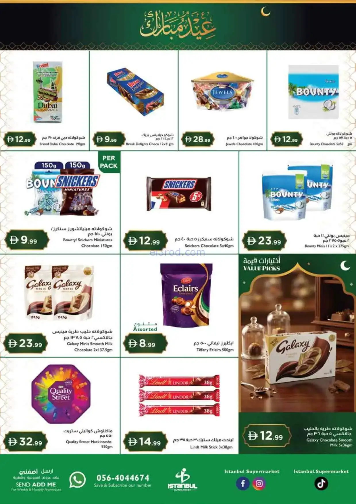 عروض اسطنبول سوبرماركت الامارات|18 حتى 21-3-2026