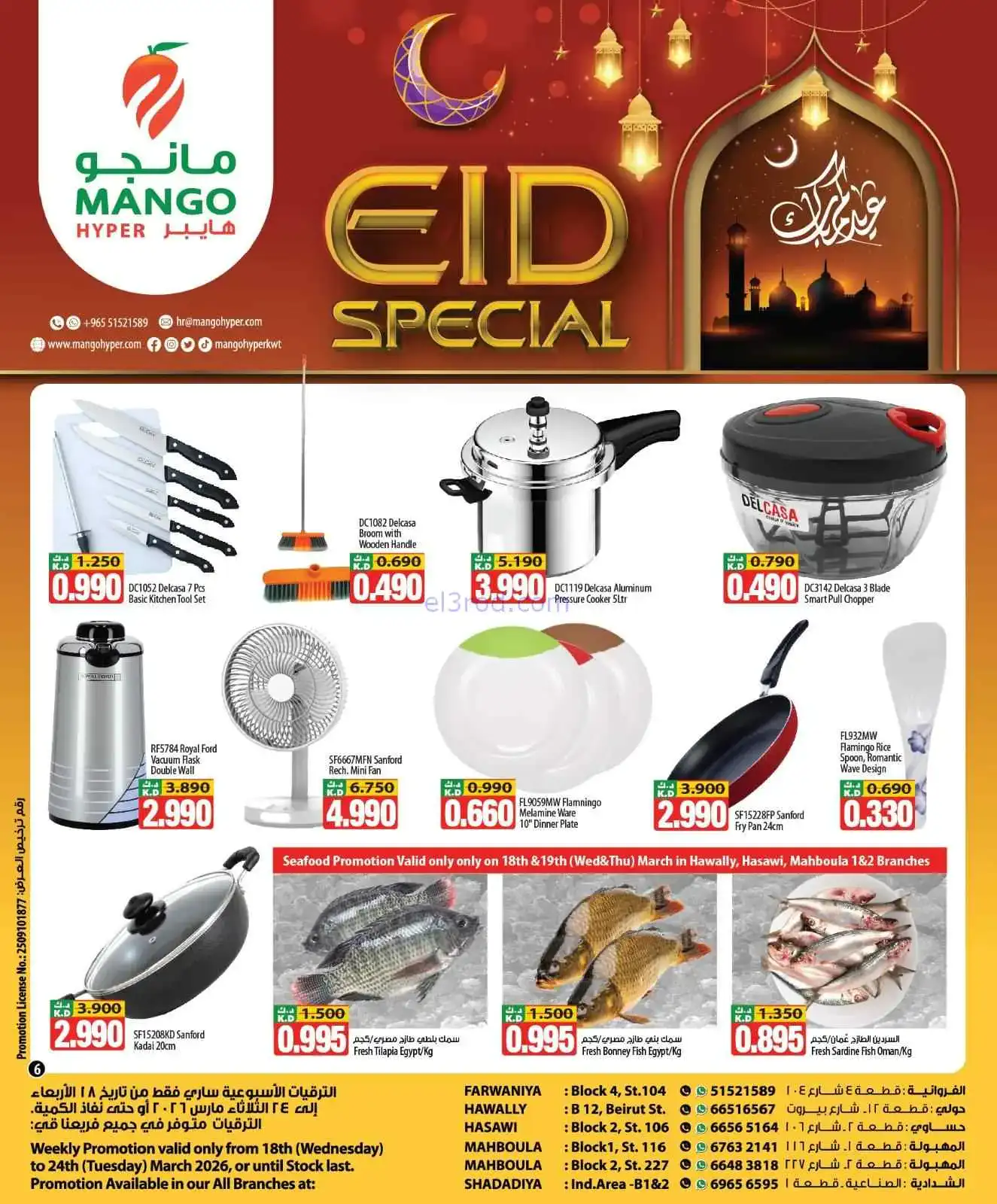 عروض مانجو هايبر ماركت الكويت|18 حتى 24-3-2026