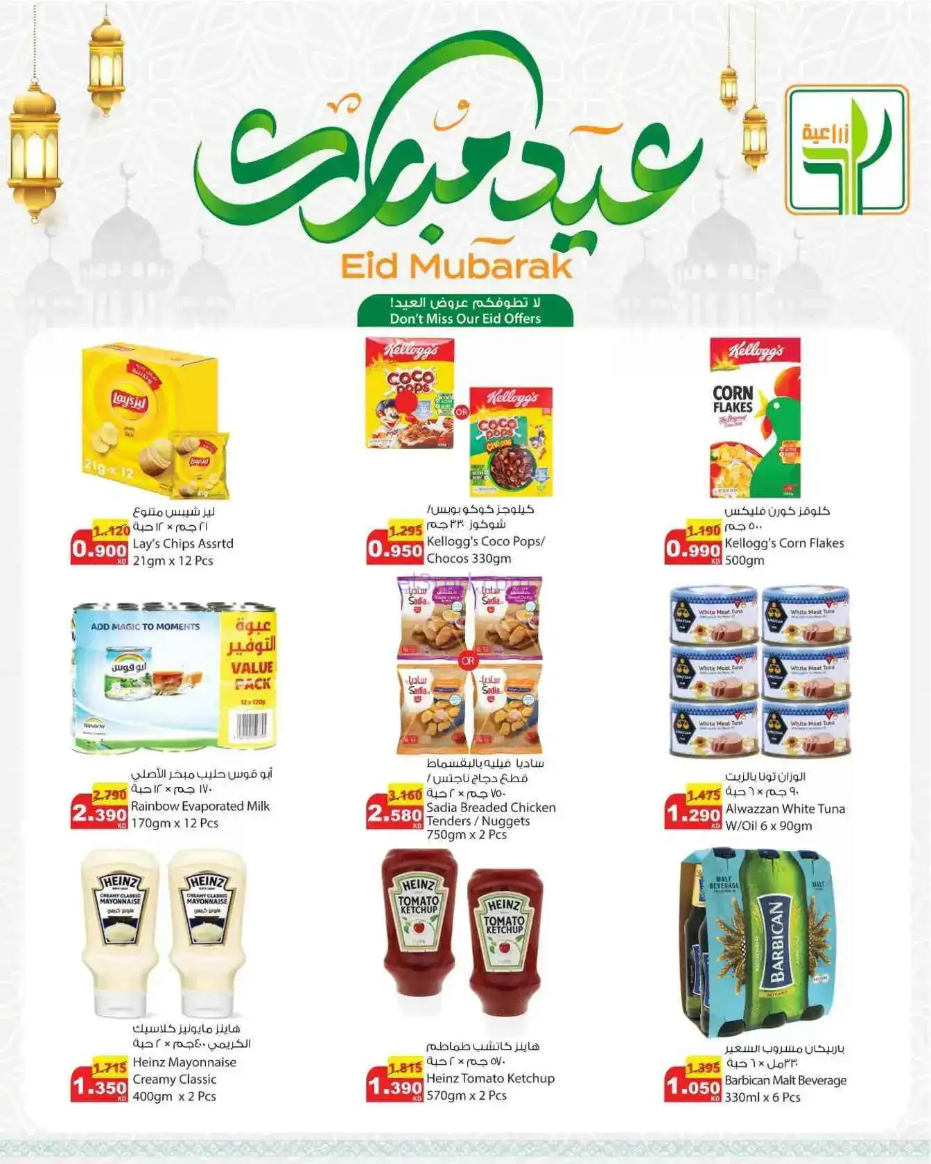 عروض المنتجات الزراعية الغذائية|فطر|من 18-3-2026