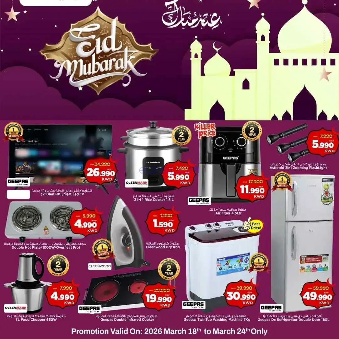 عروض مارك اند سيف الكويت|18 حتى 24-3-2026