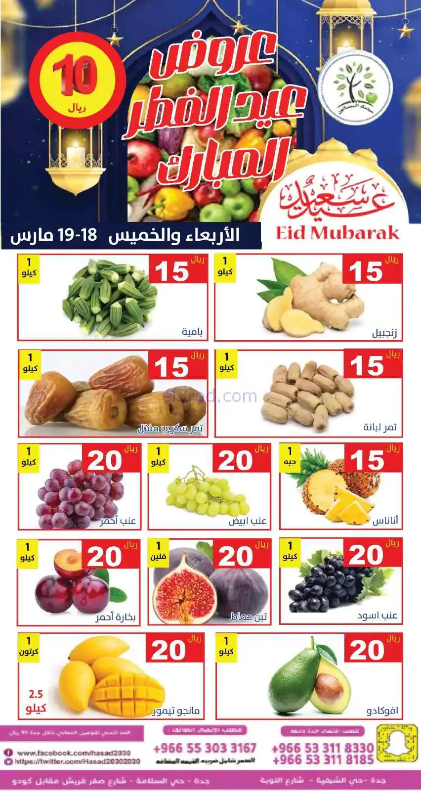 عروض مؤسسة حصاد البساتين سعودية|18 حتى 19-3-2026