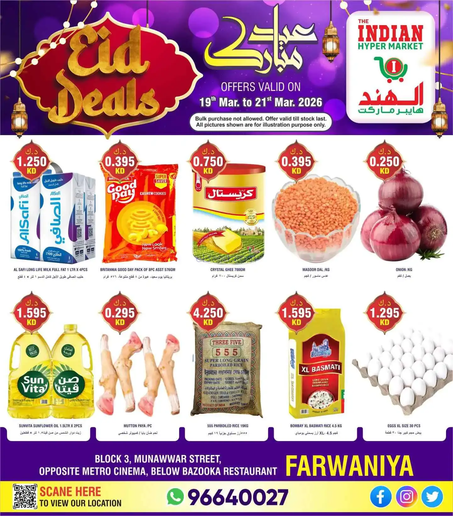 عروض الهند هايبر ماركت الكويت|19 حتى 21-3-2026