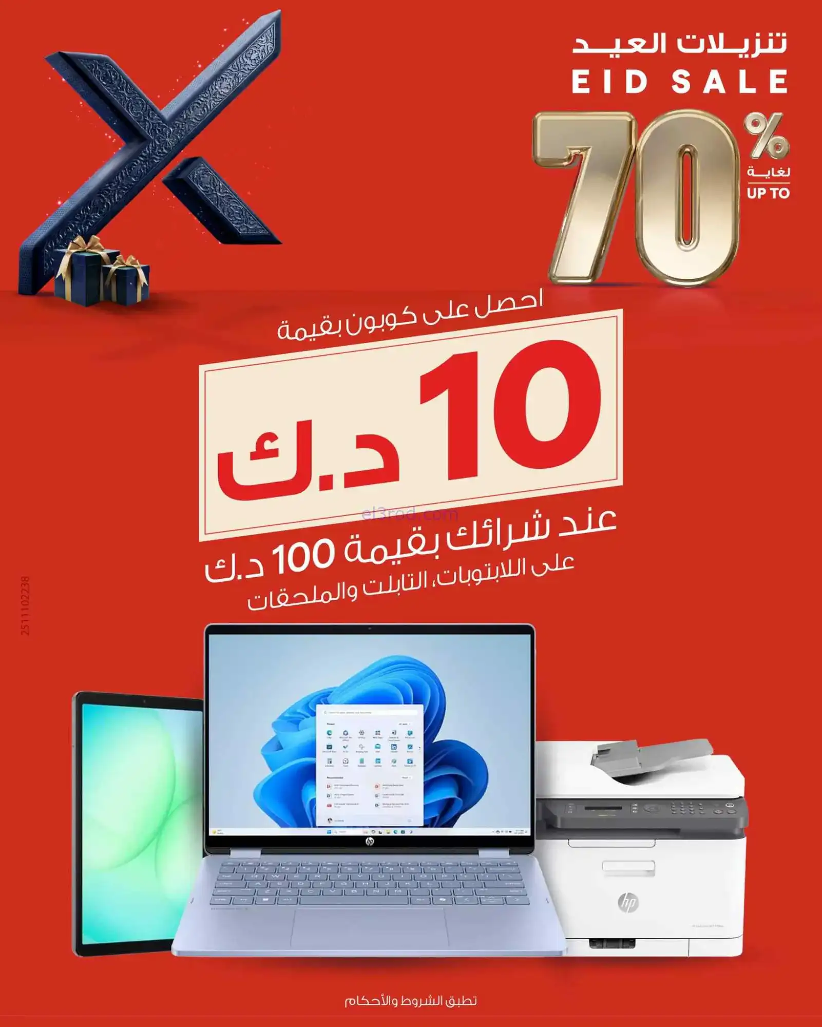 عروض الغانم الكويت|70% عيد الفطر|من 18-3-2026