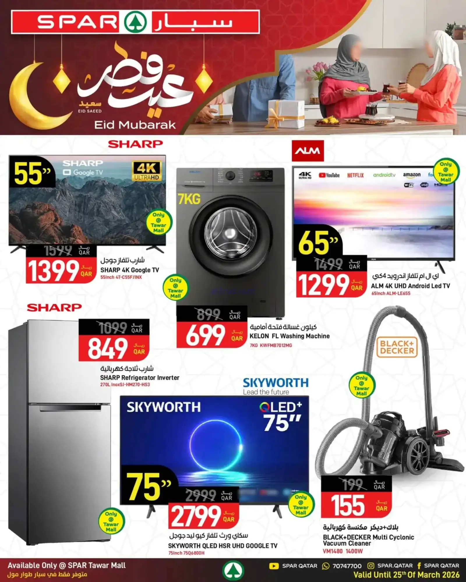 عروض سبار قطر|18 حتى 25-3-2026