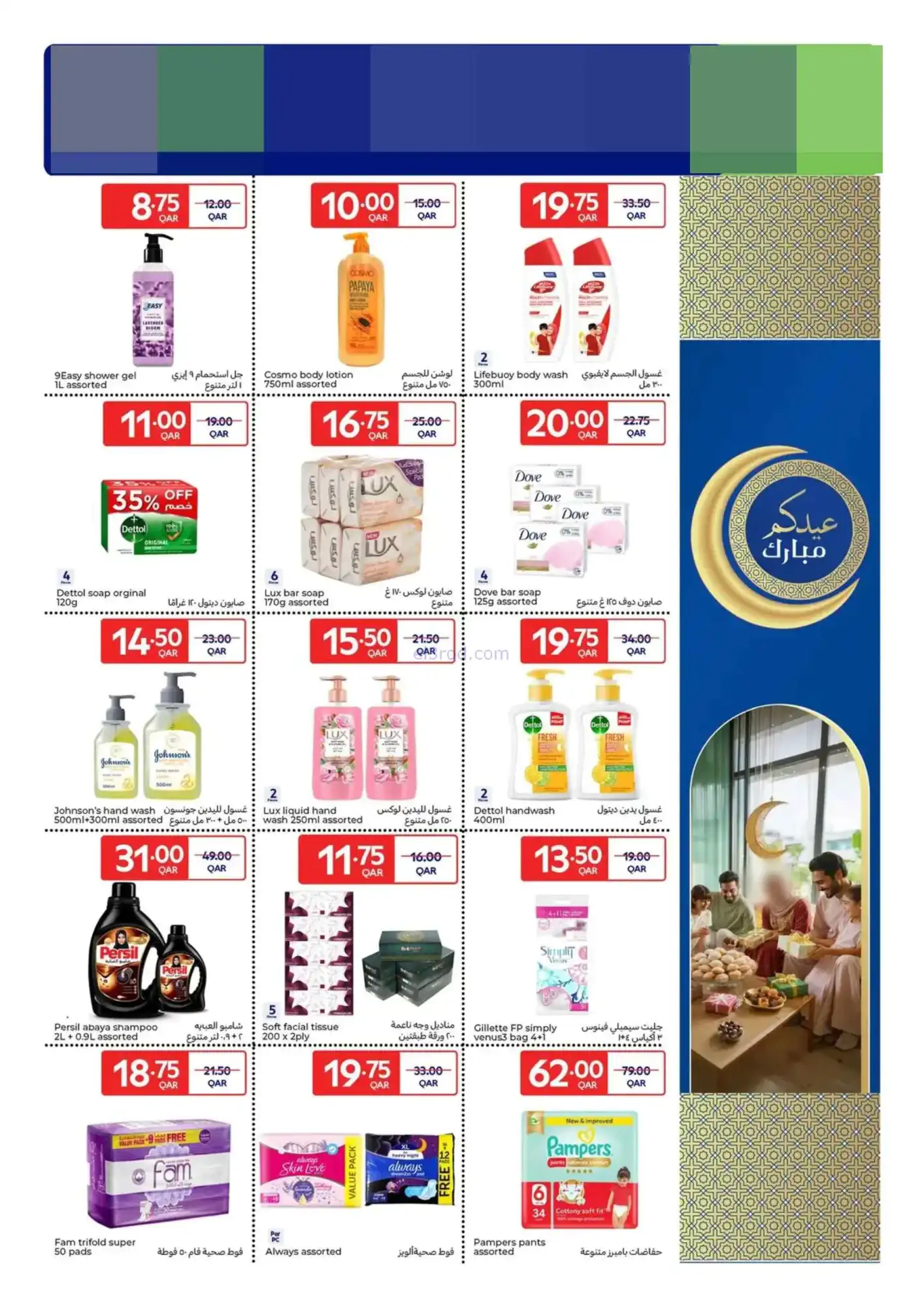 عروض كارفور هايبر ماركتس قطر|18 حتى 24-3-2026