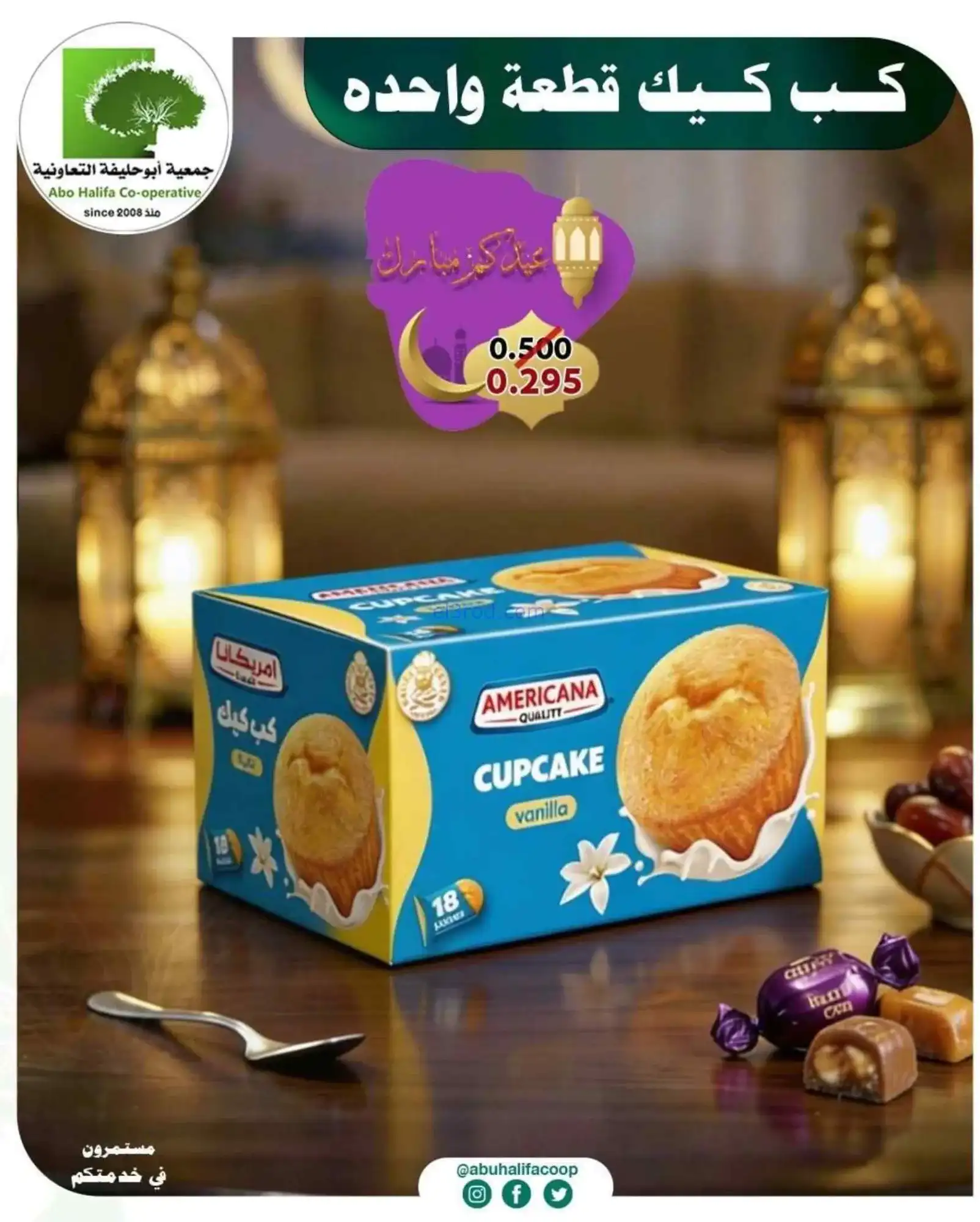 عروض جمعية أبو حليفة التعاونية|19 حتى 21-3-2026
