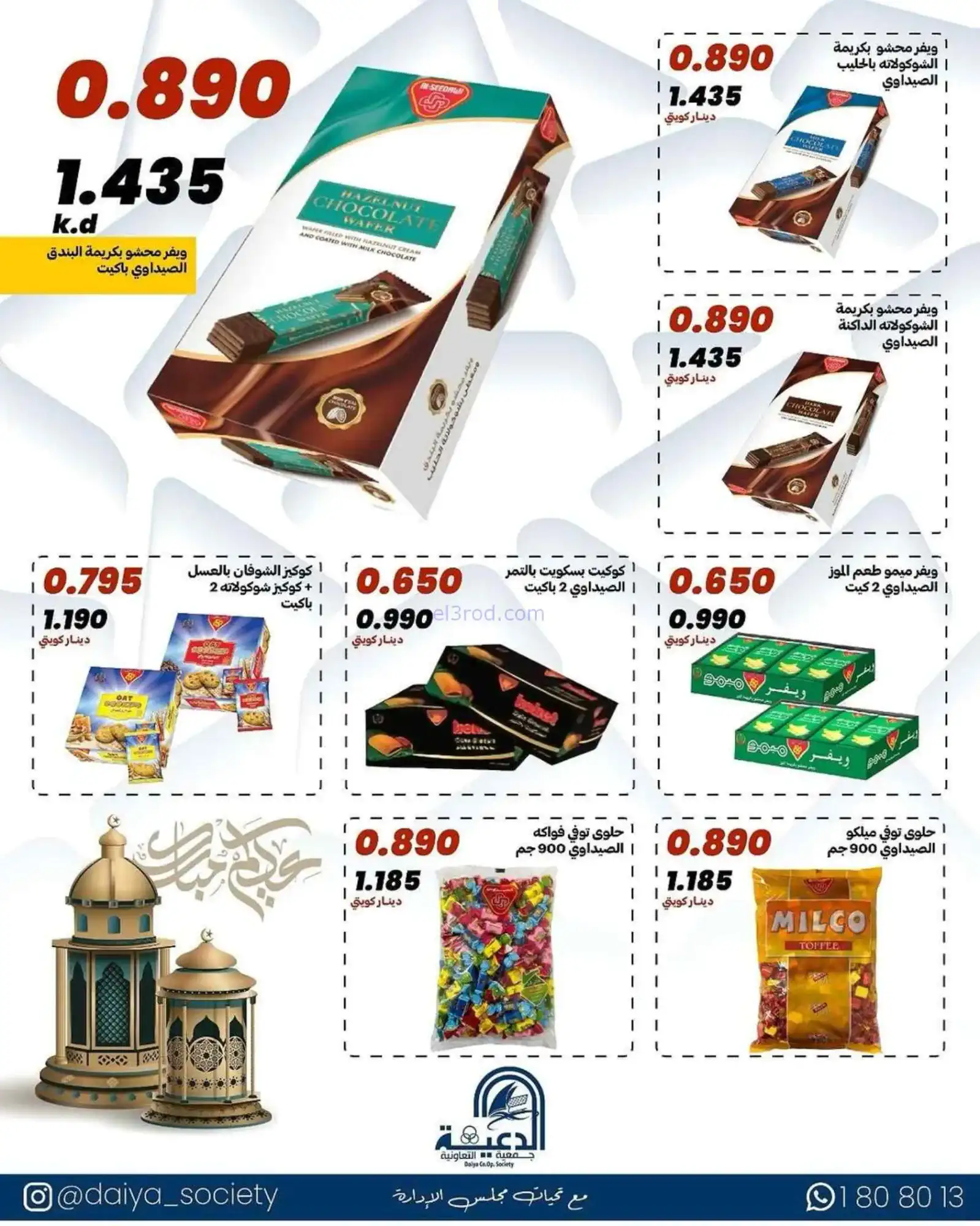 عروض جمعية الدعية التعاونية|مبارك|حتى 20-3-2026