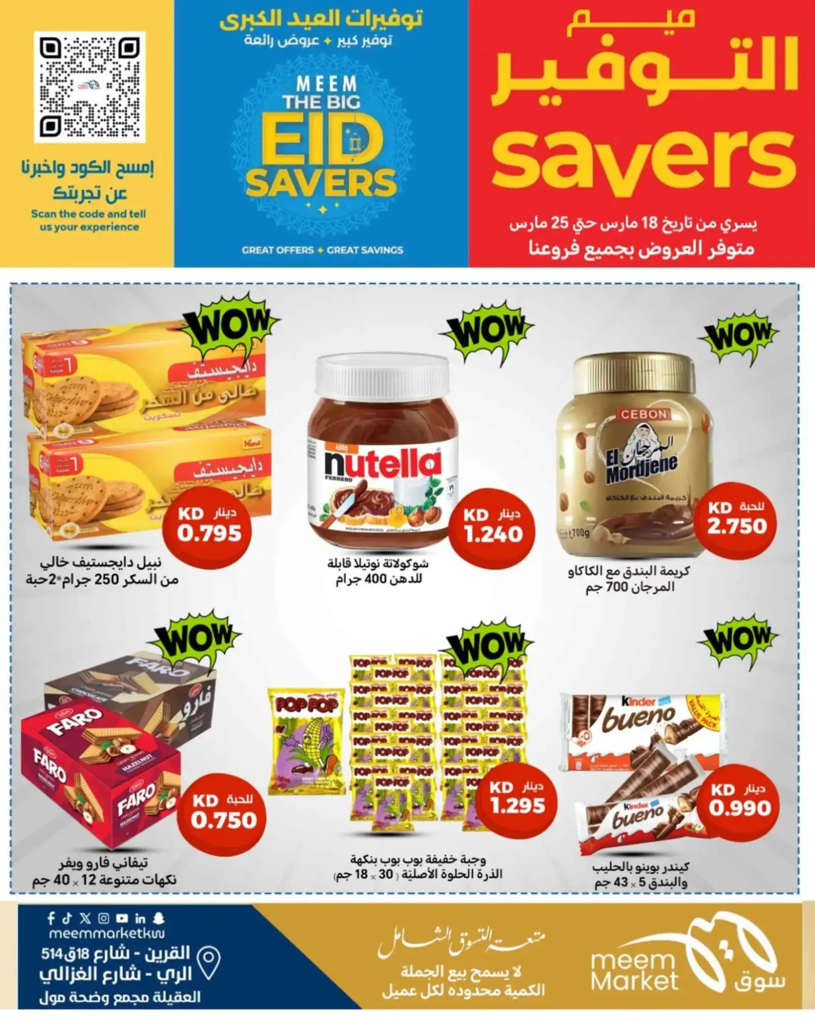 عروض سوق ميم ماركت كويت|فطر مبارك|حتى 30-3-2026