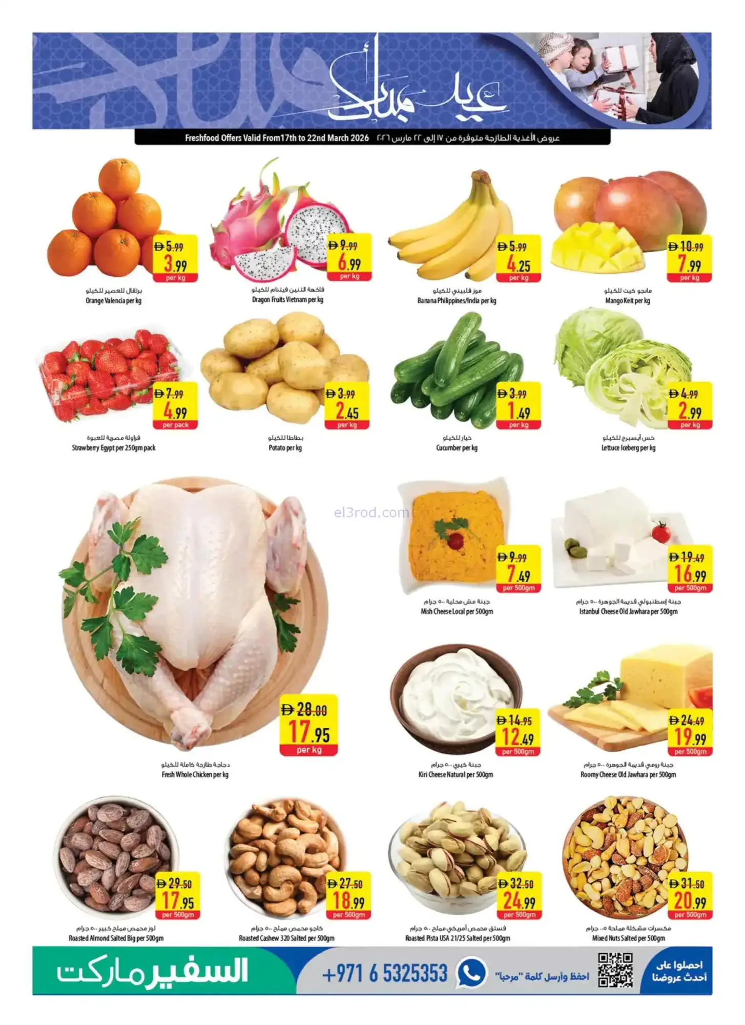 عروض السفير هايبر ماركت الامارات|حتى 25-3-2026