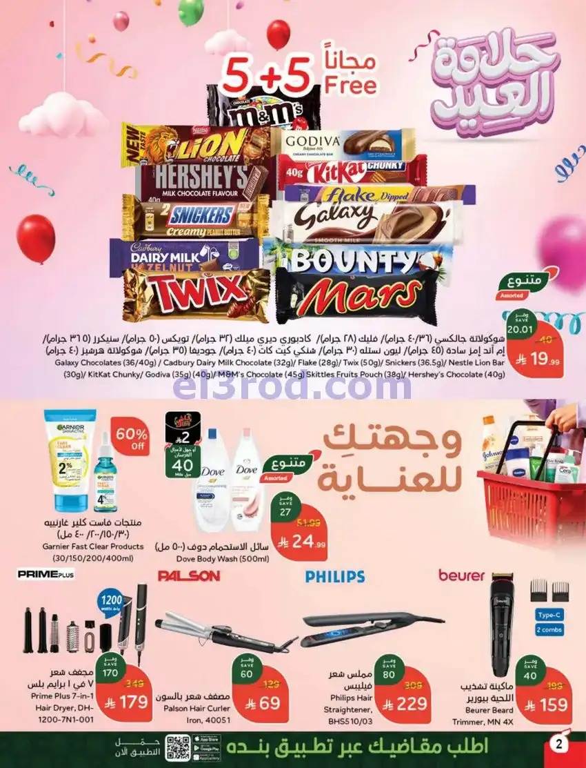 عروض بنده وهايبر السعودي|عيد الفطر|حتى 24-3-2026