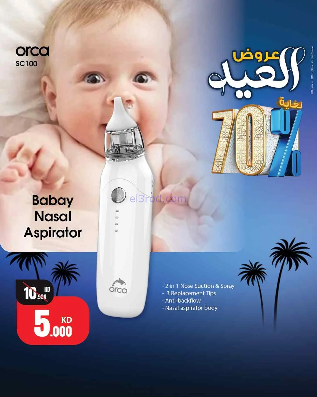 عروض بست اليوسفى كويت|70% عيد الفطر|من 22-3-2026