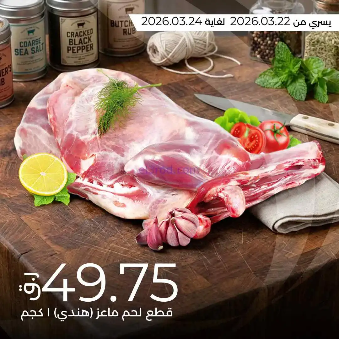 عروض لولو قطر|مختارات طازجة|22 حتى 23-3-2026