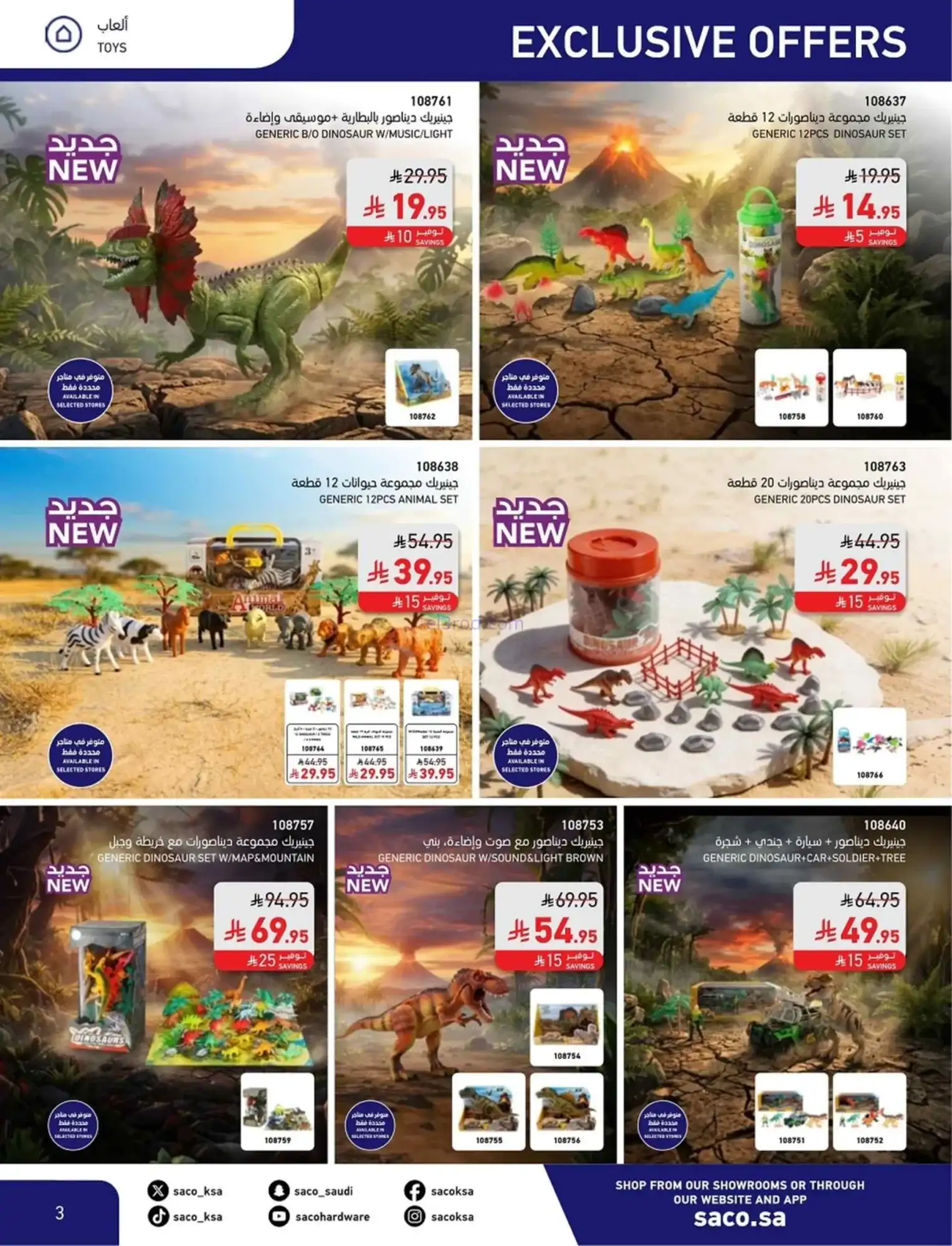 عروض ساكو السعودية|عيد فطر مبارك|حتى 28-3-2026