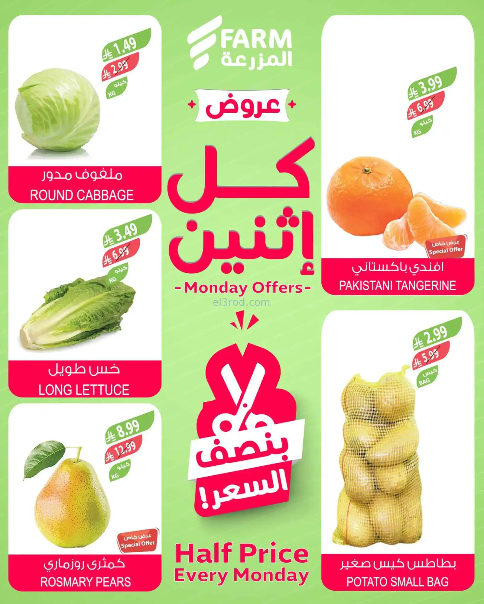 عروض اسواق المزرعة السعودية|½ السعر|23-3-2023