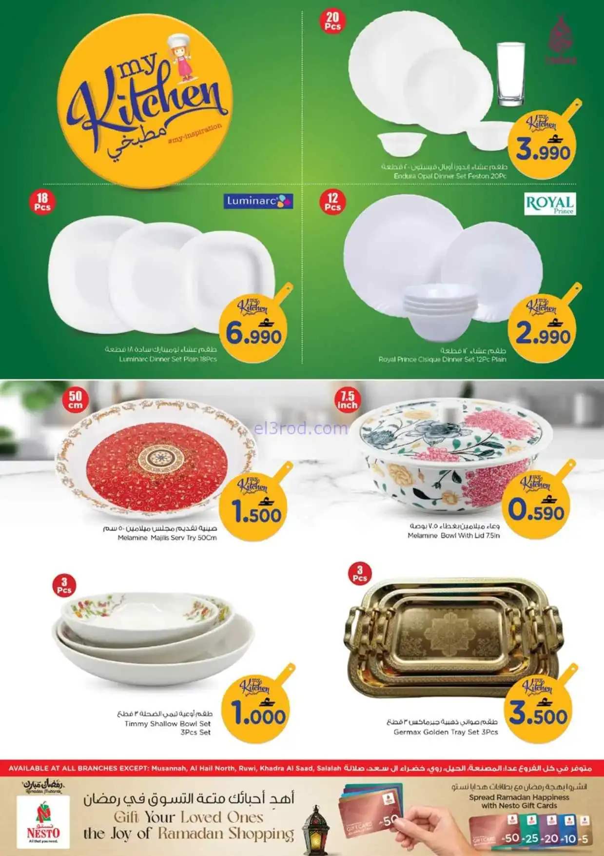عروض نستو هايبرماركت عمان|مطبخي|24 حتى 31-3-2026