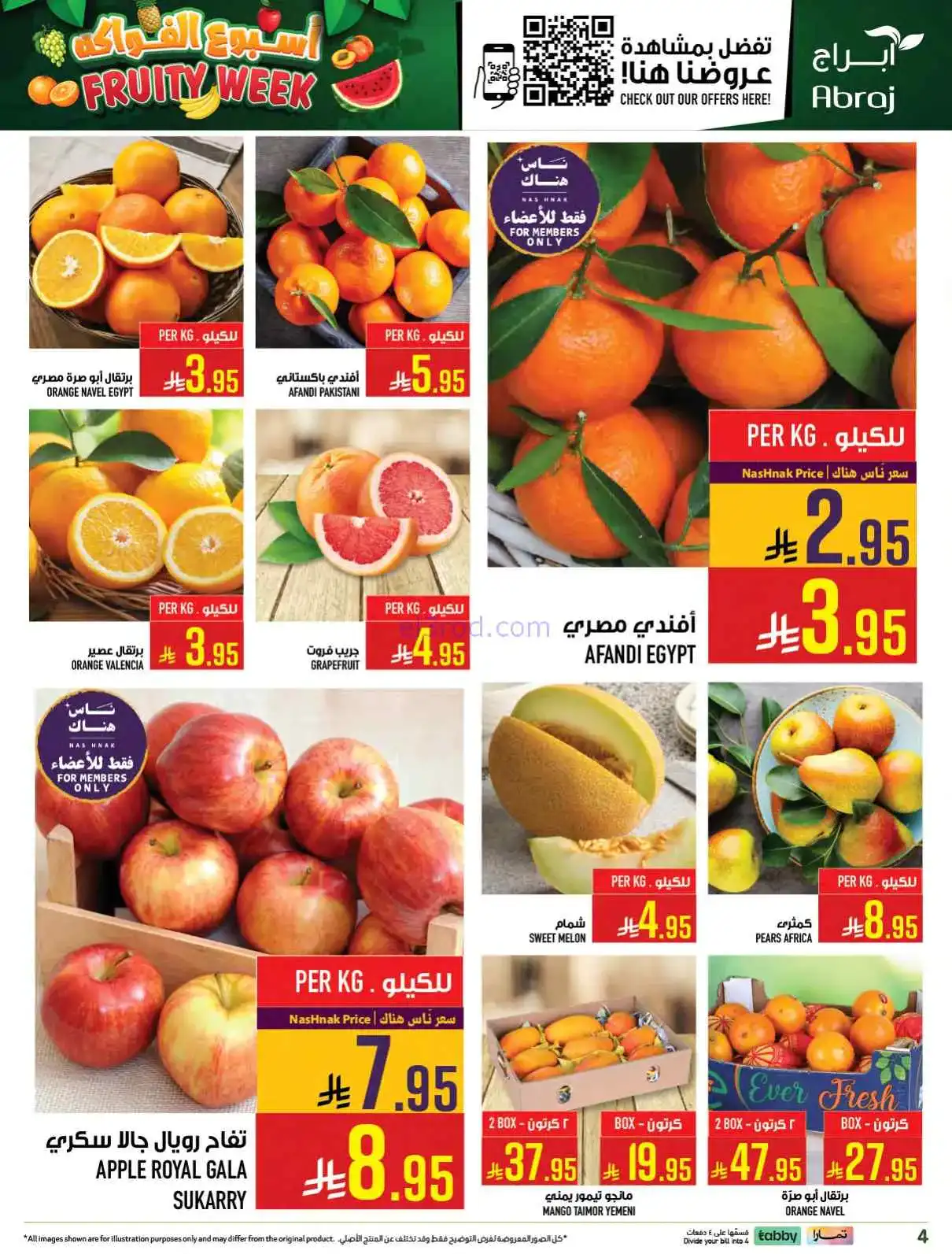 عروض ابراج هايبر ماركت السعودية|25 حتى 31-3-2026